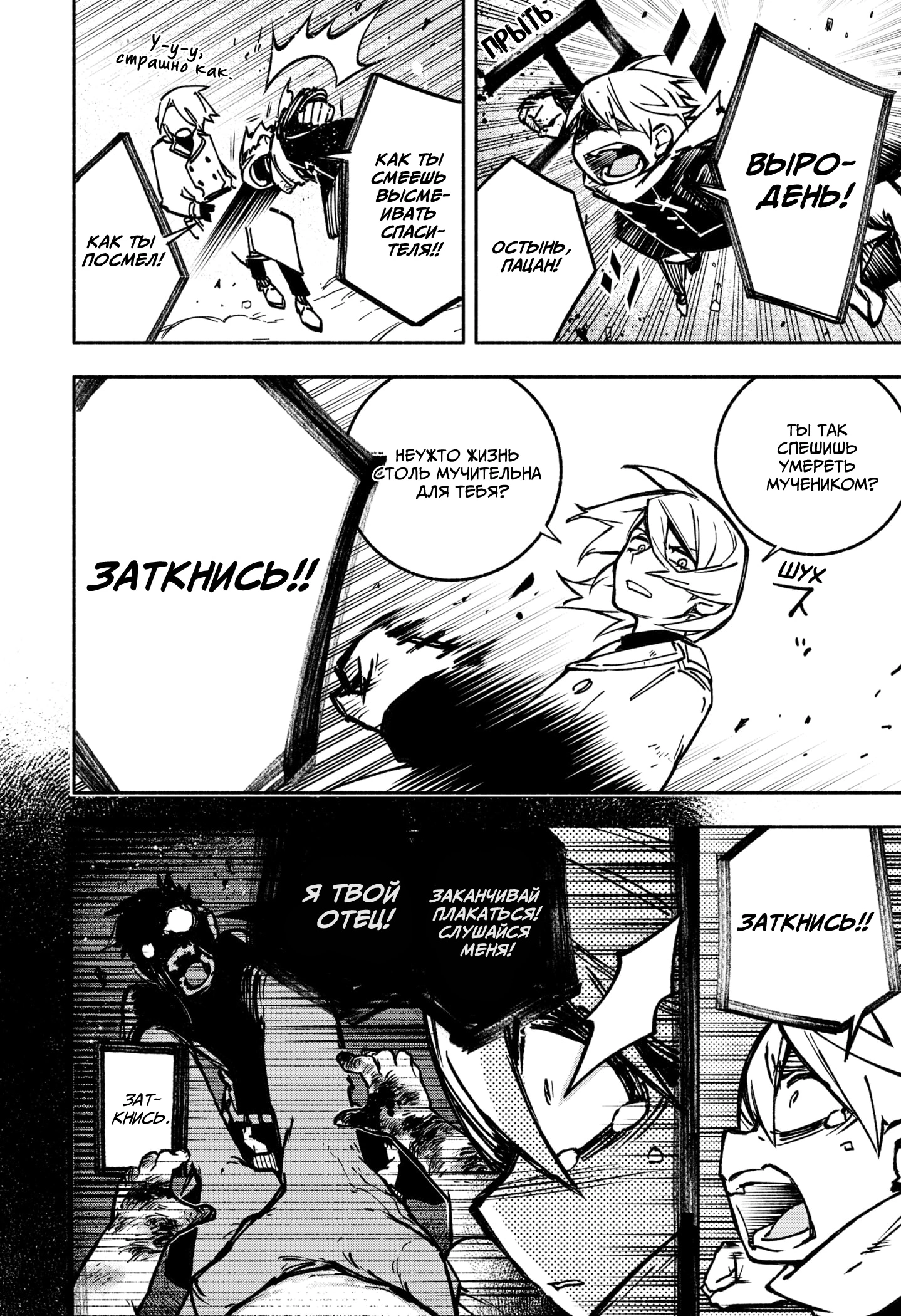 Read Заставь влюбиться экзорциста Manga Online