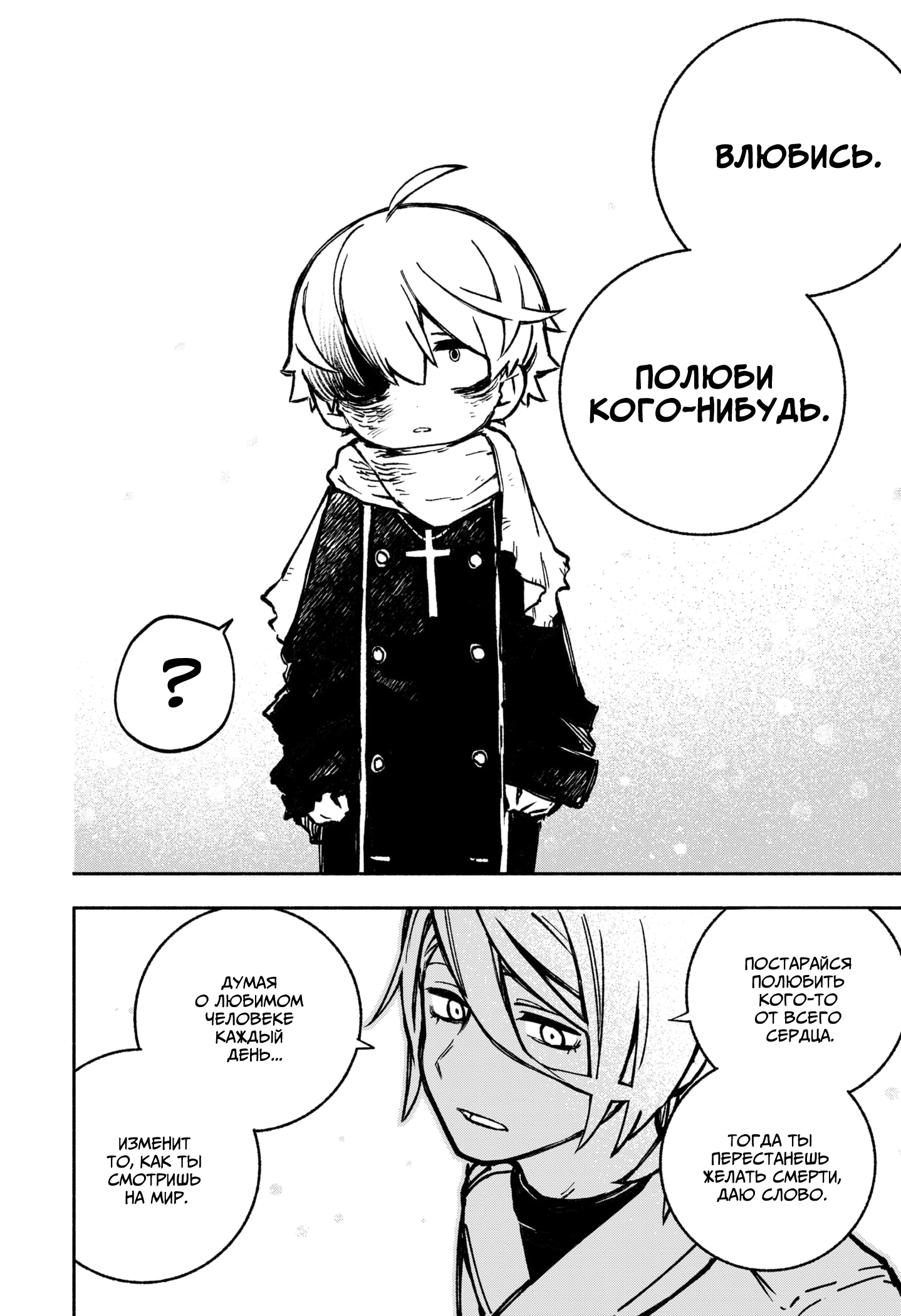 Read Заставь влюбиться экзорциста Manga Online