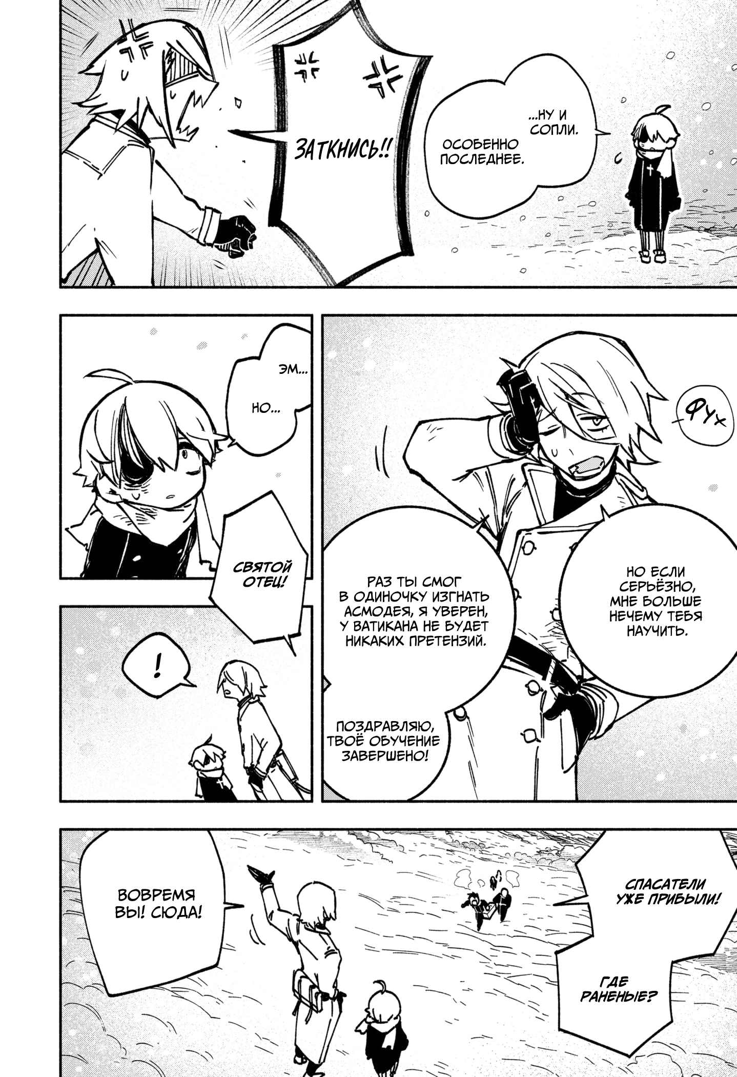 Read Заставь влюбиться экзорциста Manga Online