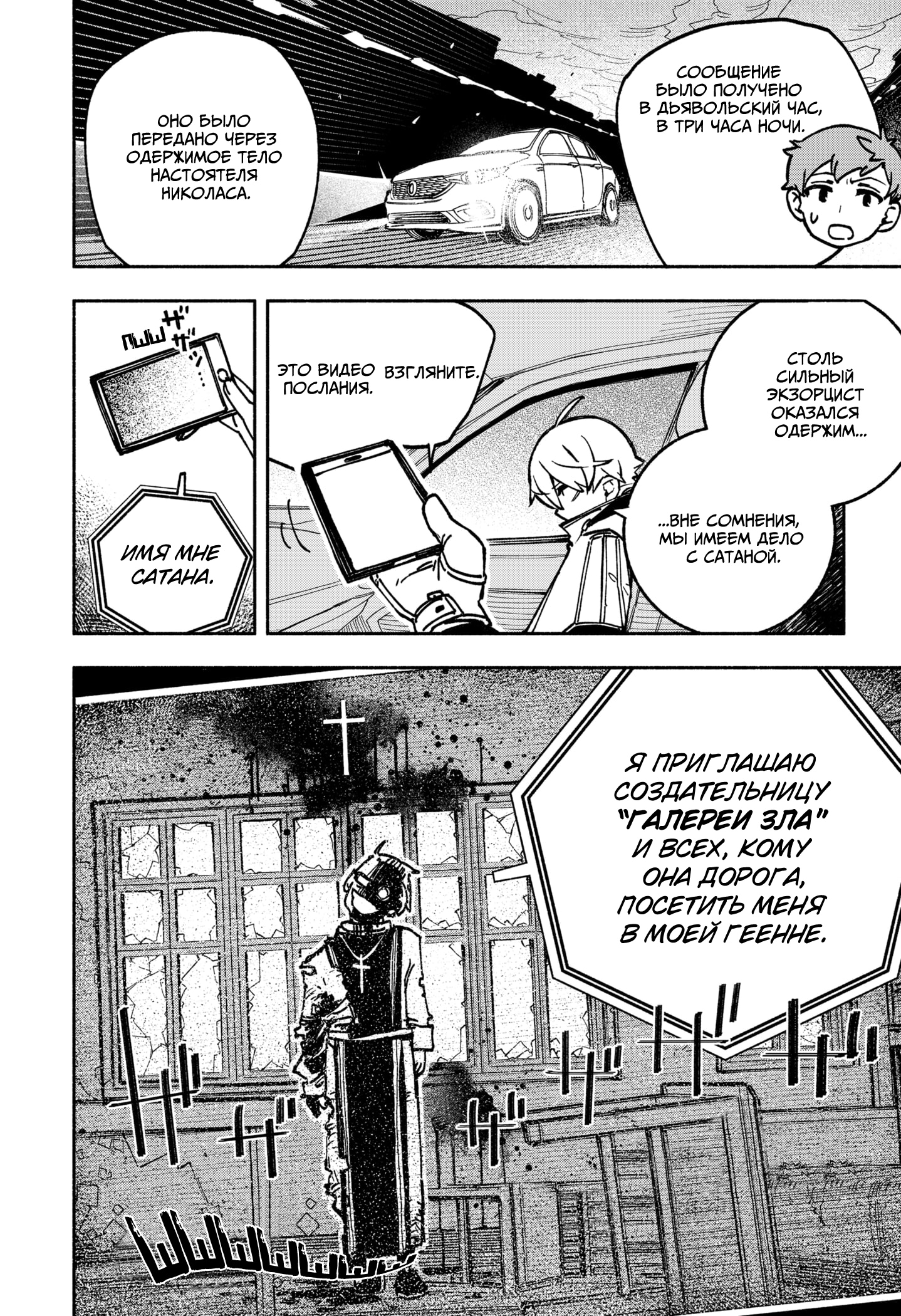 Read Заставь влюбиться экзорциста Manga Online