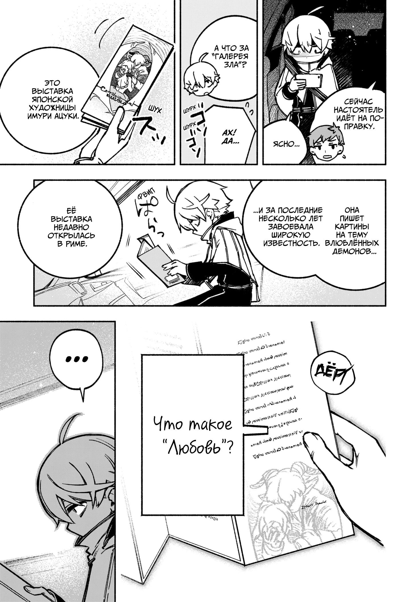 Read Заставь влюбиться экзорциста Manga Online