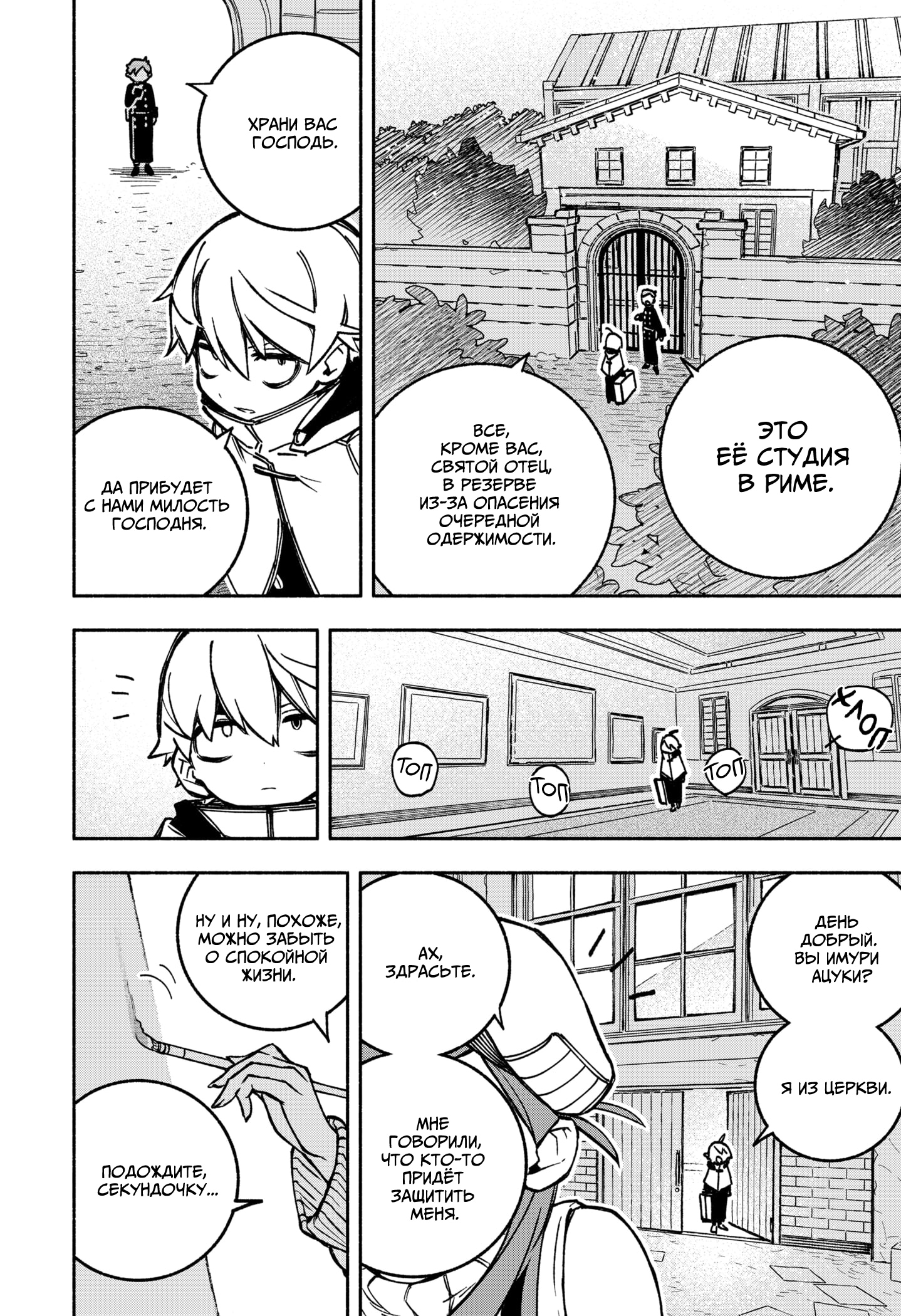 Read Заставь влюбиться экзорциста Manga Online