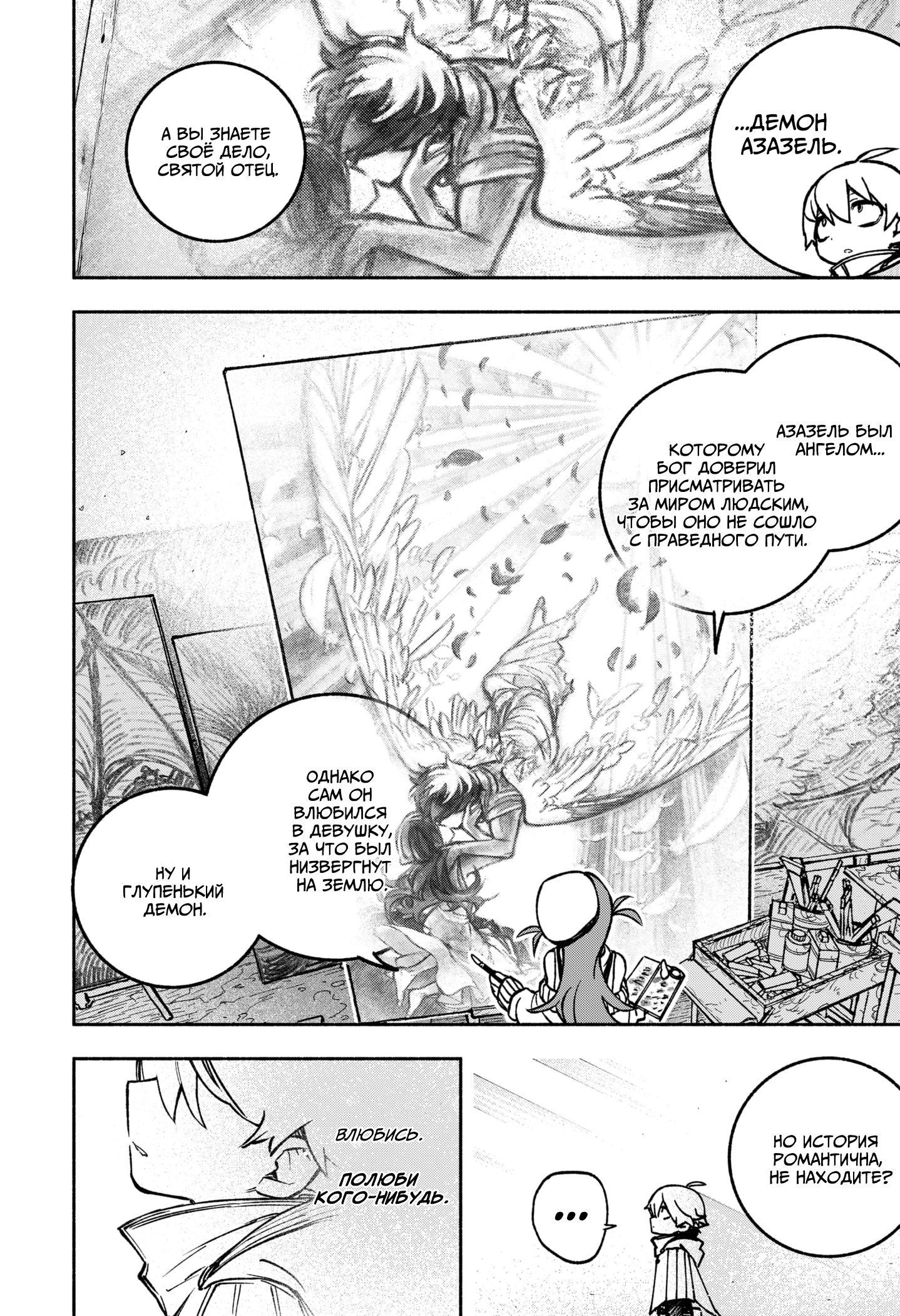 Read Заставь влюбиться экзорциста Manga Online