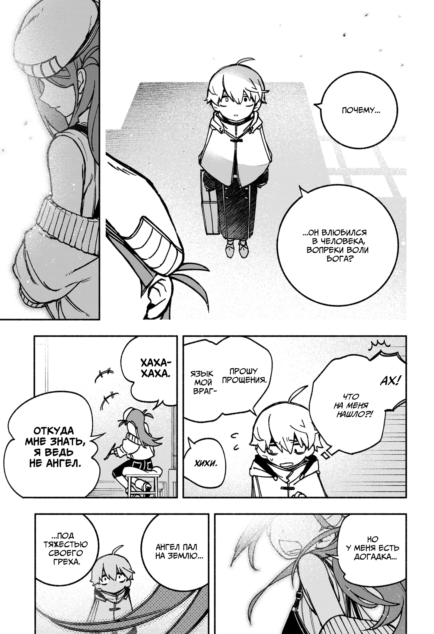 Read Заставь влюбиться экзорциста Manga Online