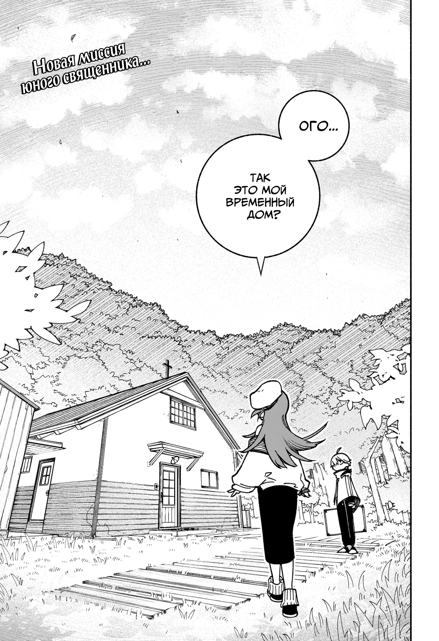 Read Заставь влюбиться экзорциста Manga Online