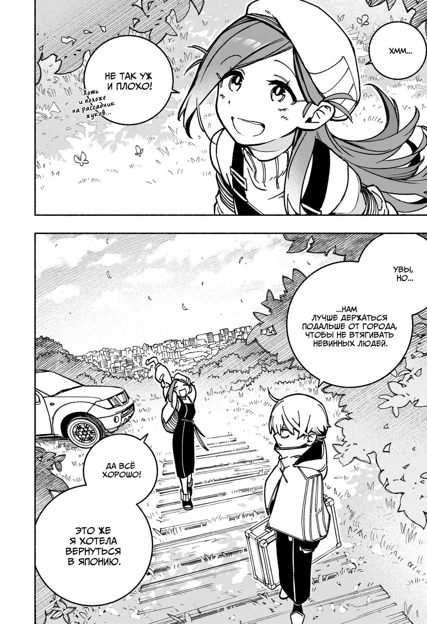 Read Заставь влюбиться экзорциста Manga Online