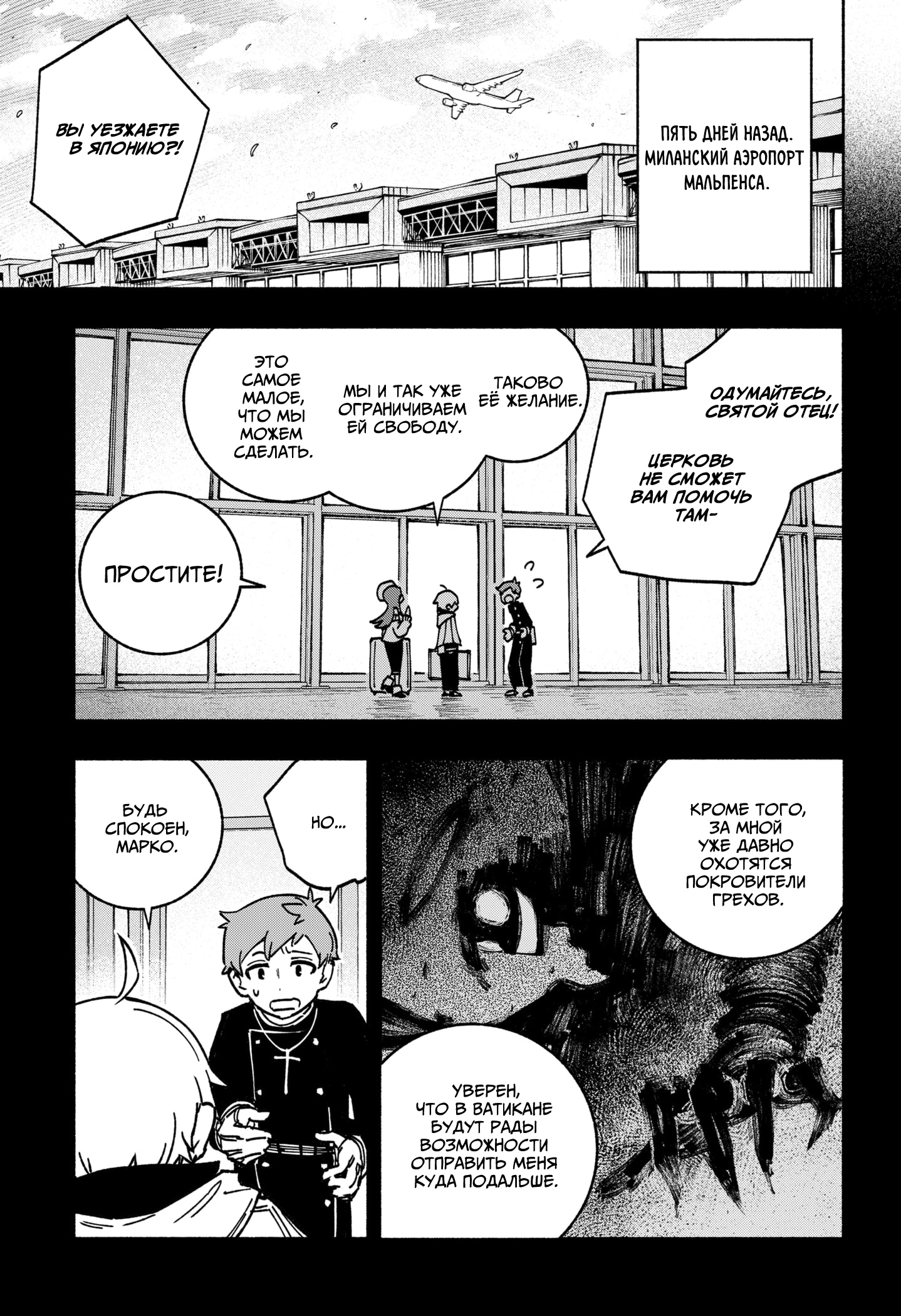 Read Заставь влюбиться экзорциста Manga Online