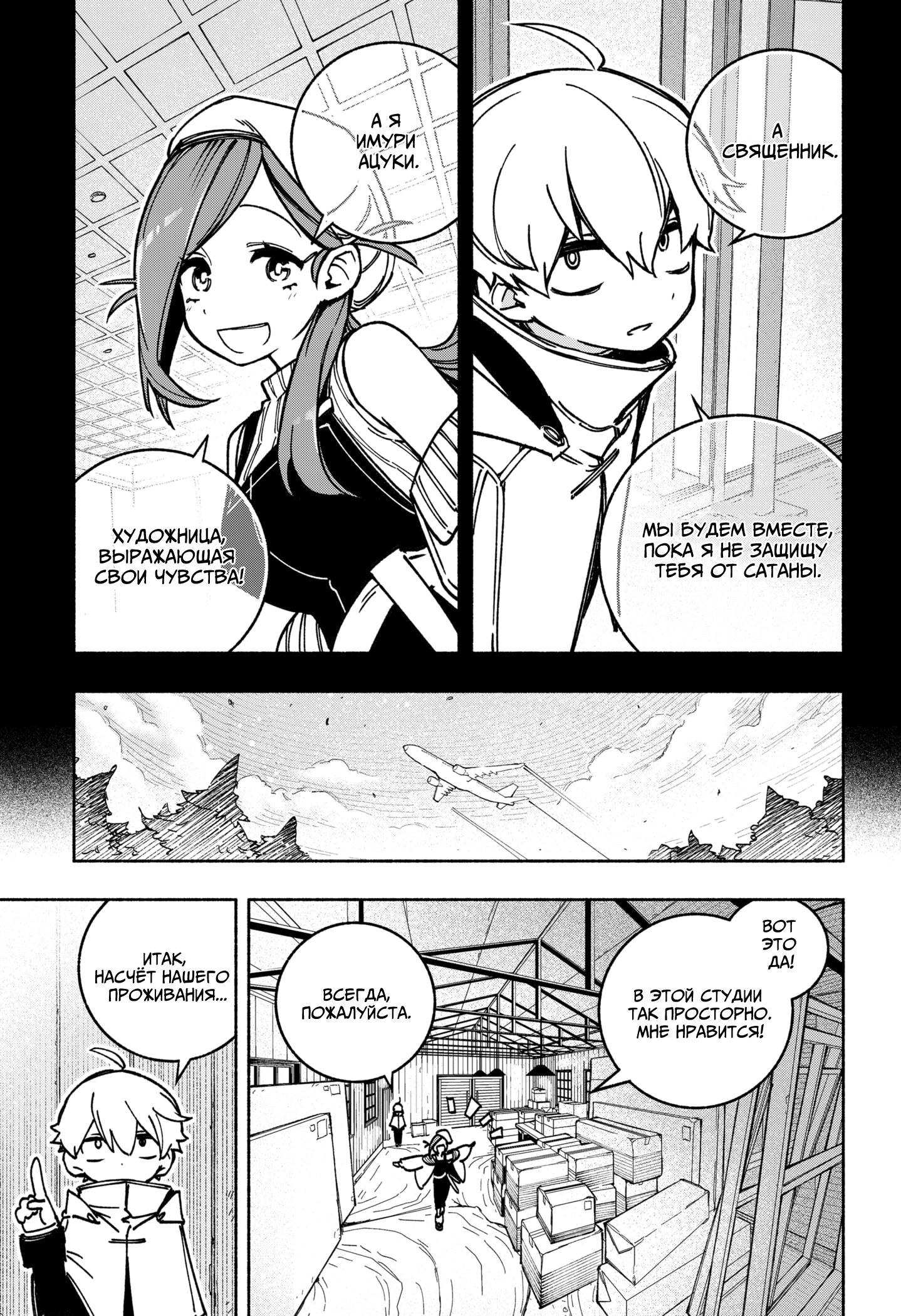 Read Заставь влюбиться экзорциста Manga Online