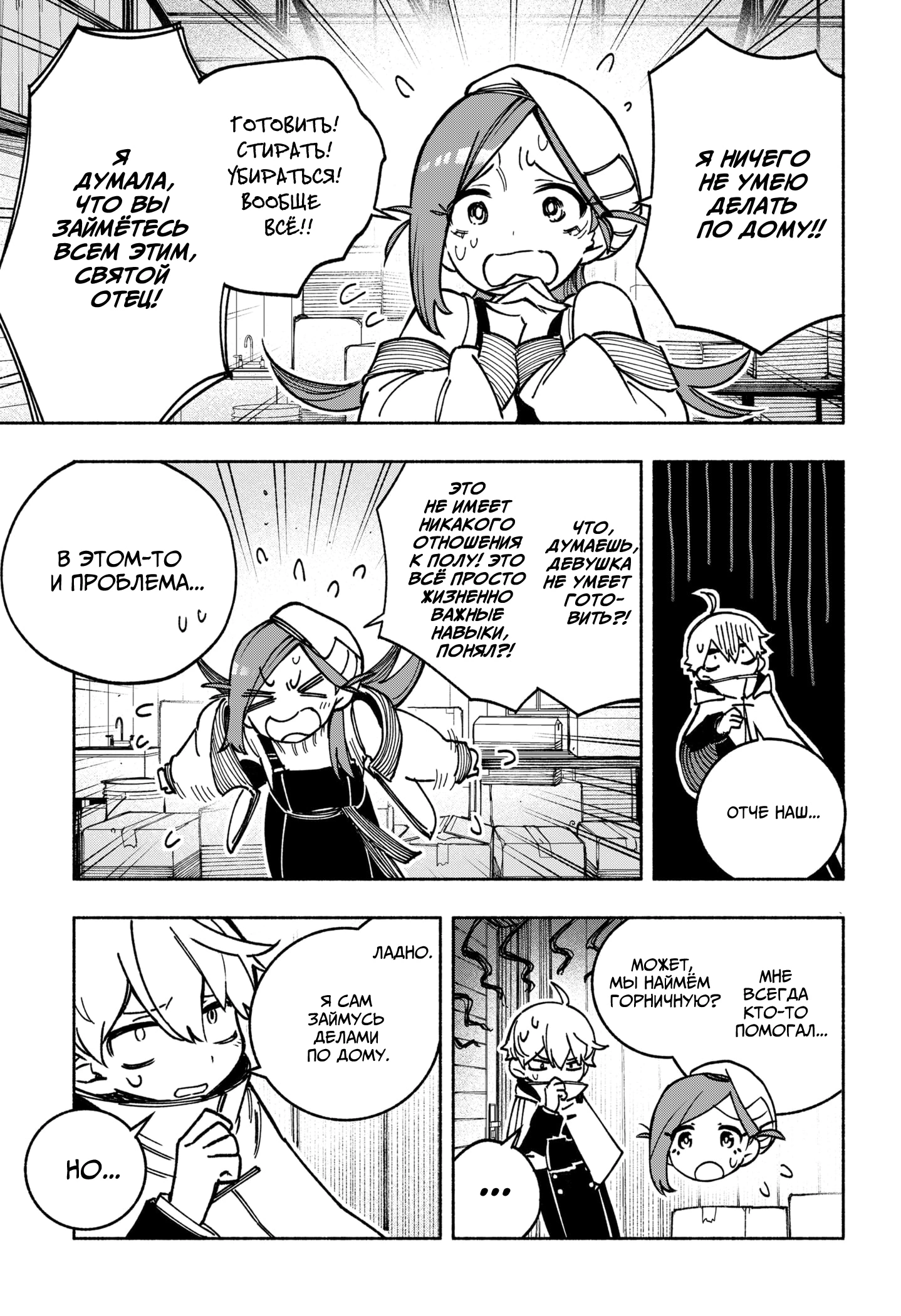 Read Заставь влюбиться экзорциста Manga Online