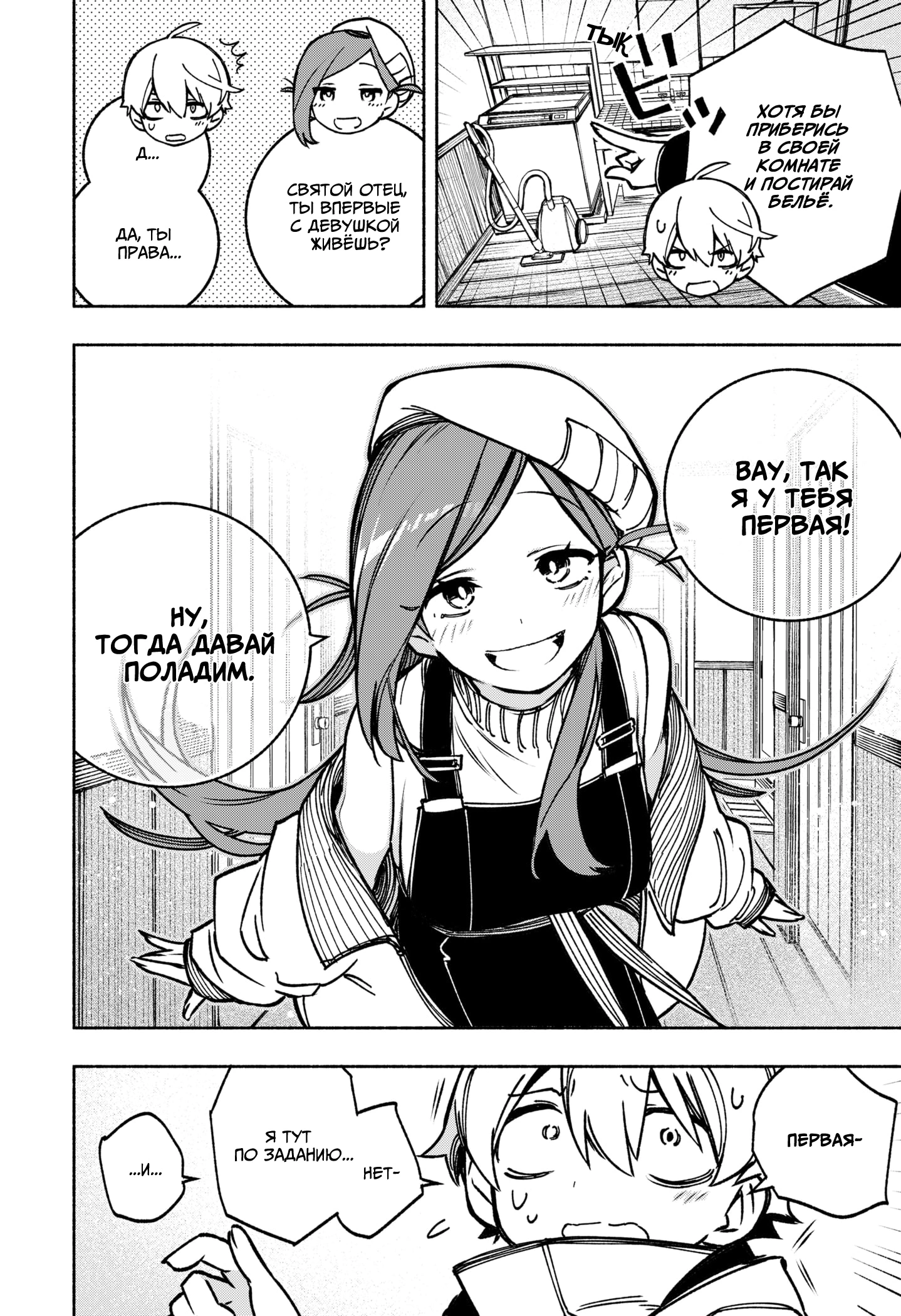 Read Заставь влюбиться экзорциста Manga Online