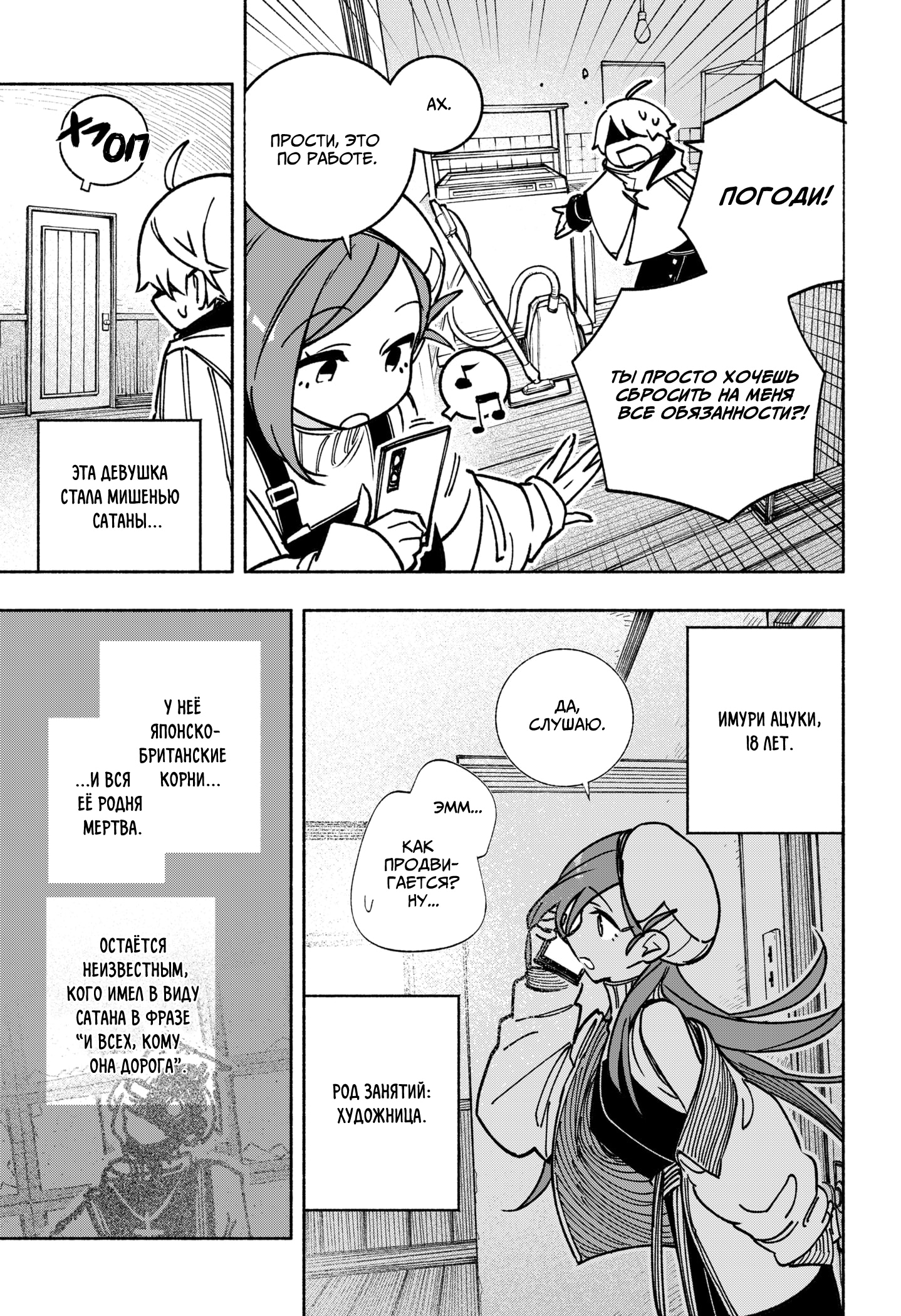 Read Заставь влюбиться экзорциста Manga Online