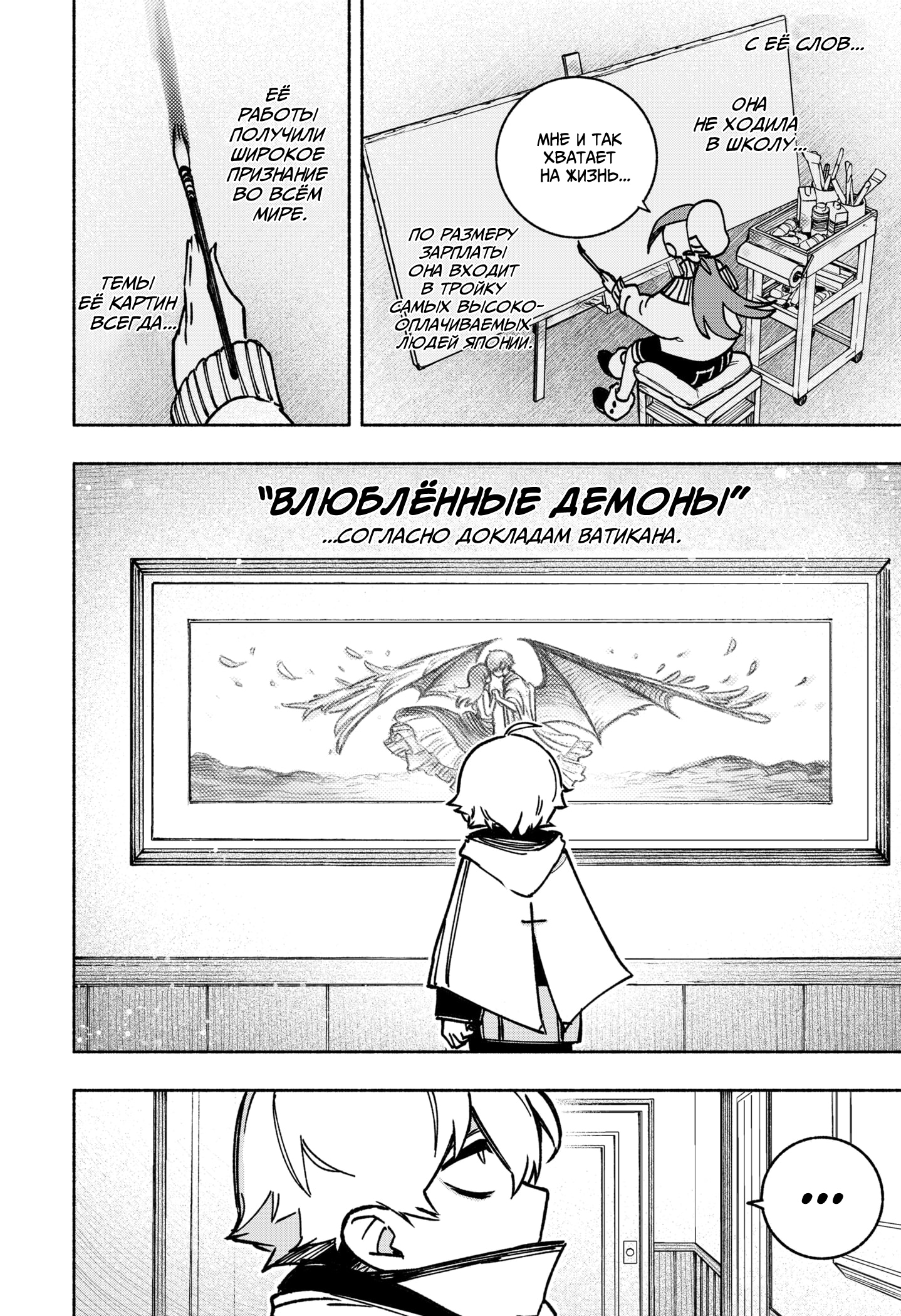 Read Заставь влюбиться экзорциста Manga Online