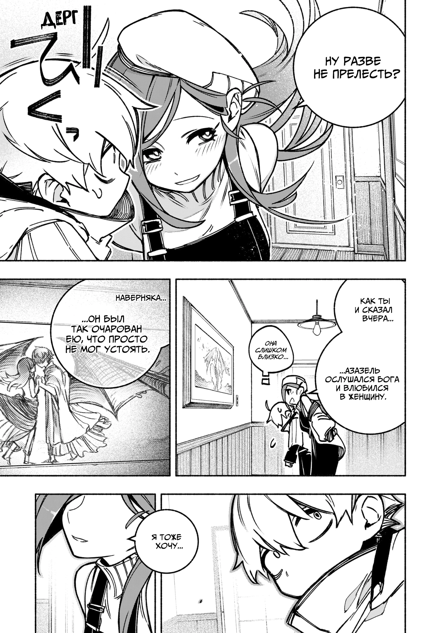 Read Заставь влюбиться экзорциста Manga Online