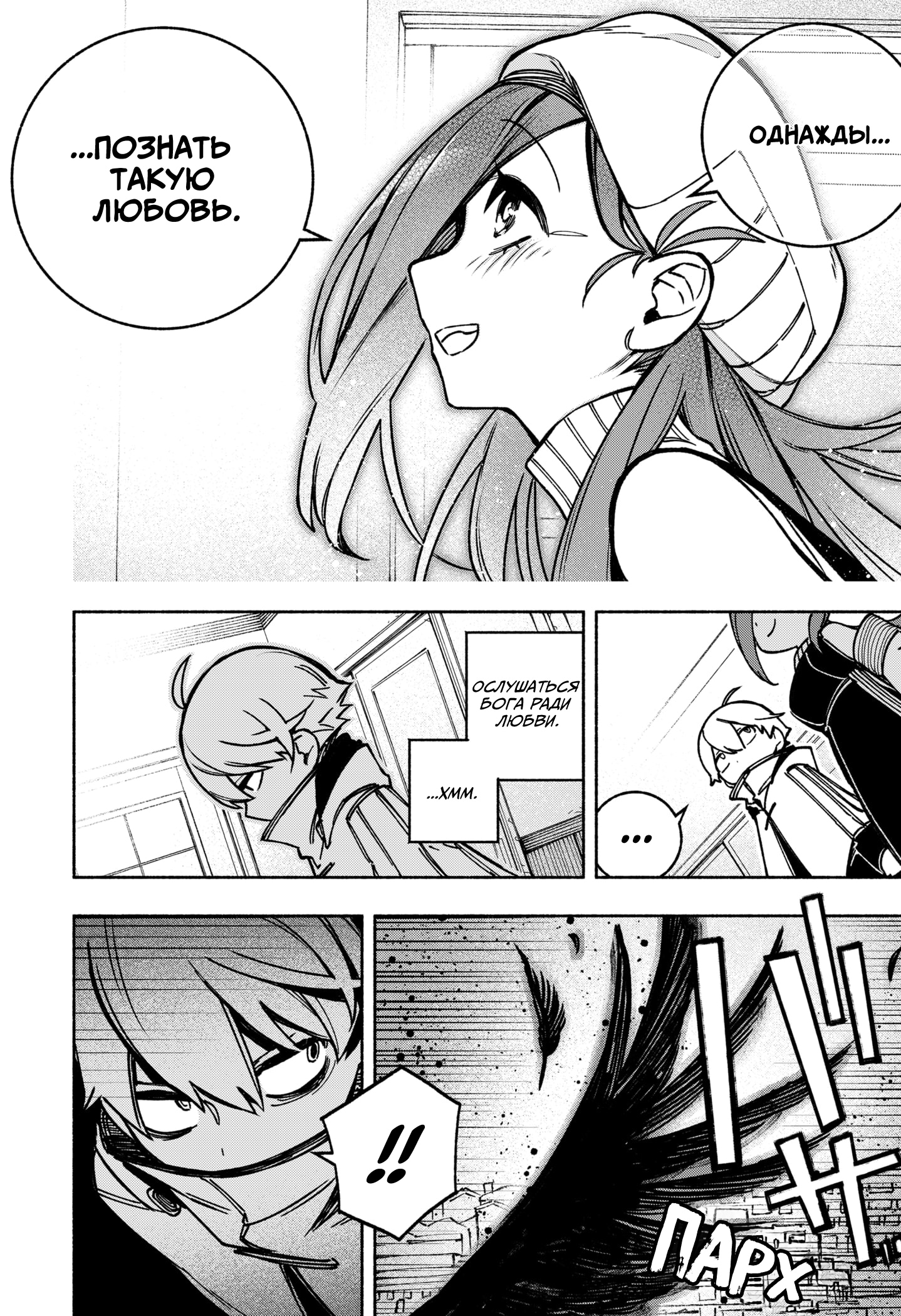 Read Заставь влюбиться экзорциста Manga Online