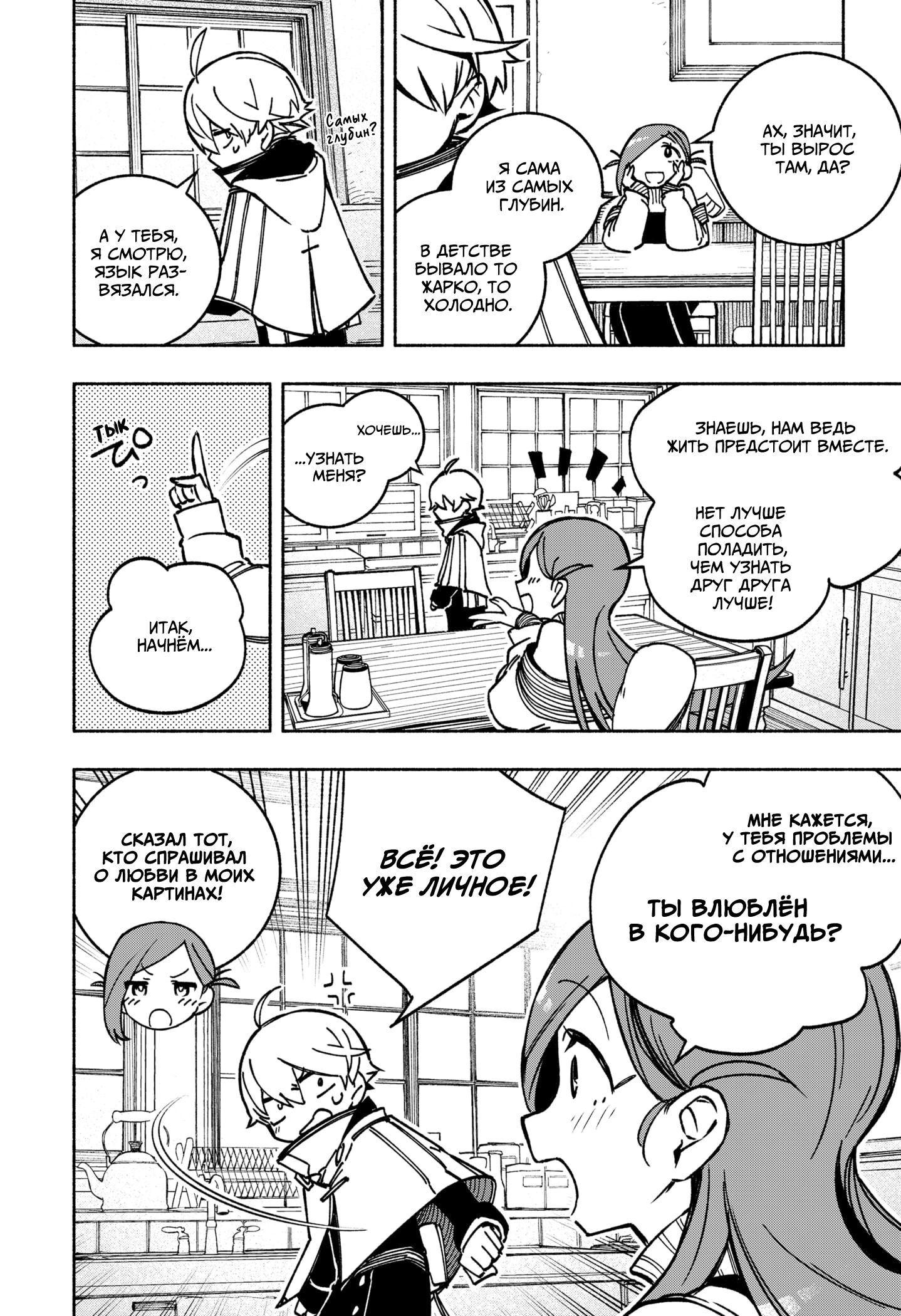 Read Заставь влюбиться экзорциста Manga Online