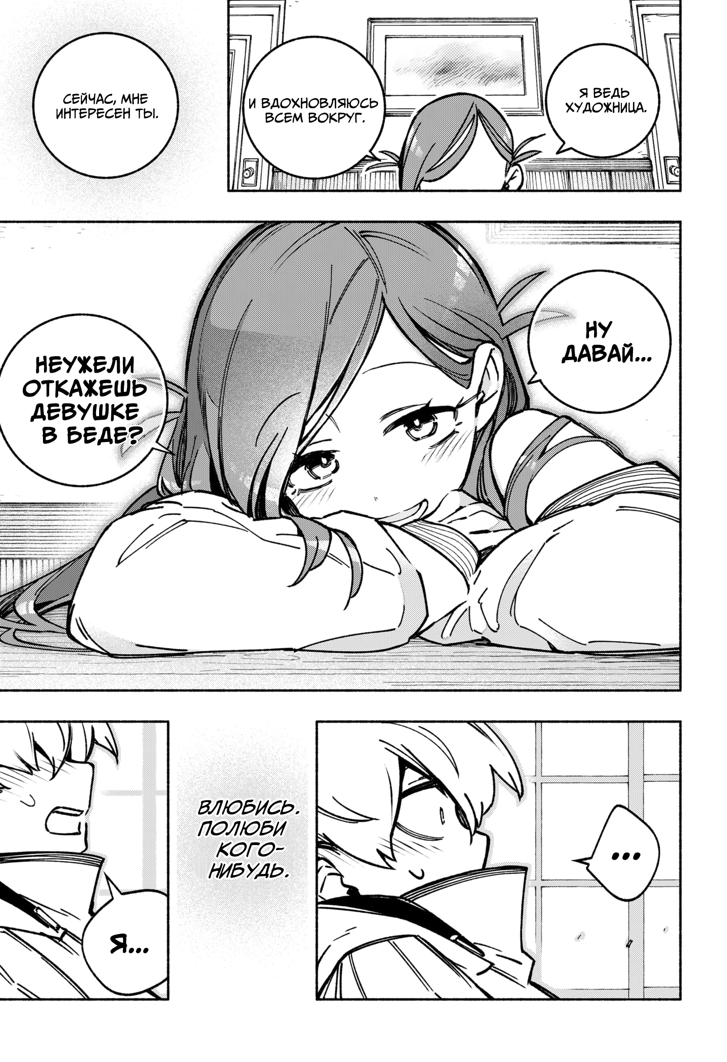 Read Заставь влюбиться экзорциста Manga Online