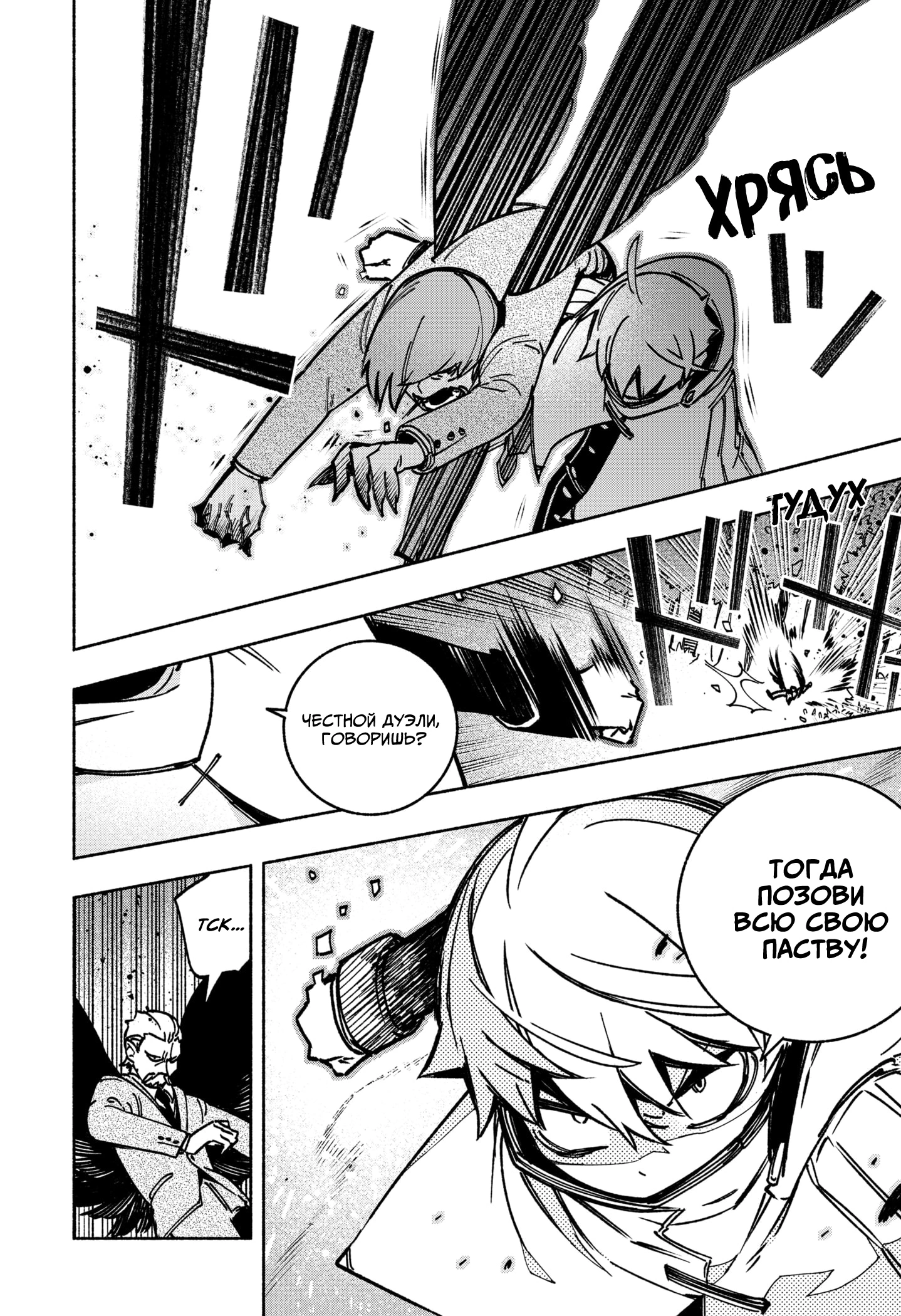 Read Заставь влюбиться экзорциста Manga Online