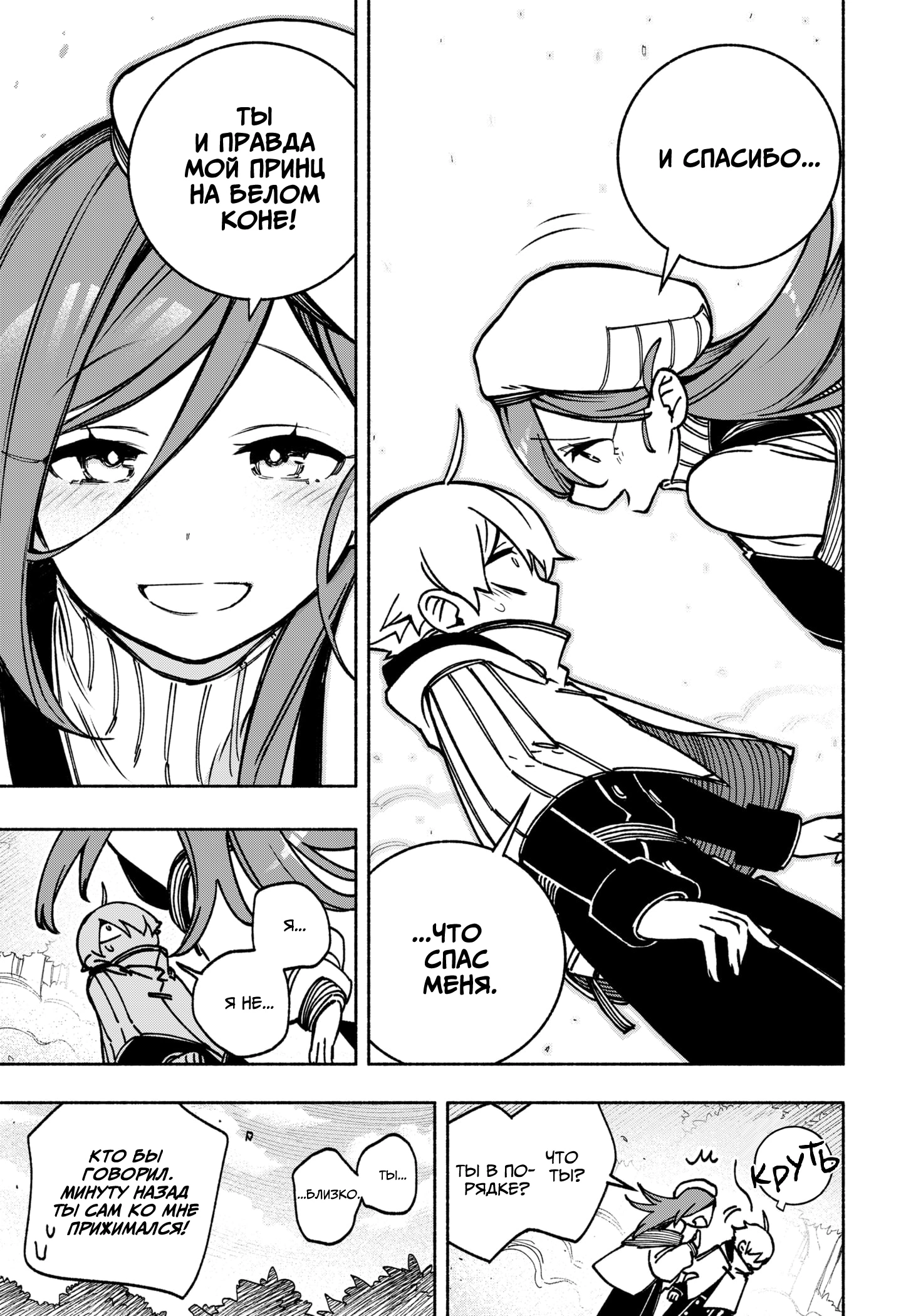 Read Заставь влюбиться экзорциста Manga Online