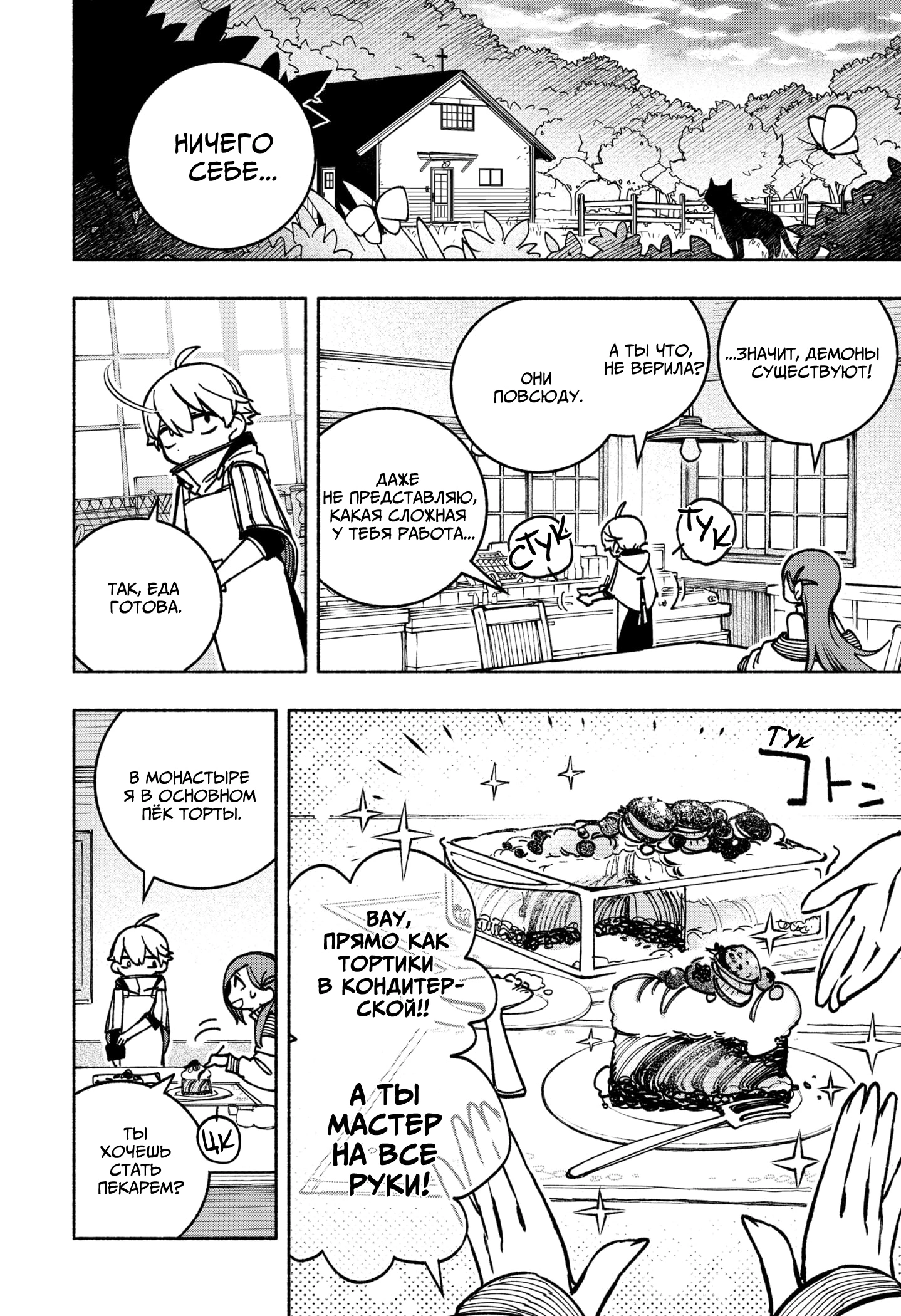 Read Заставь влюбиться экзорциста Manga Online