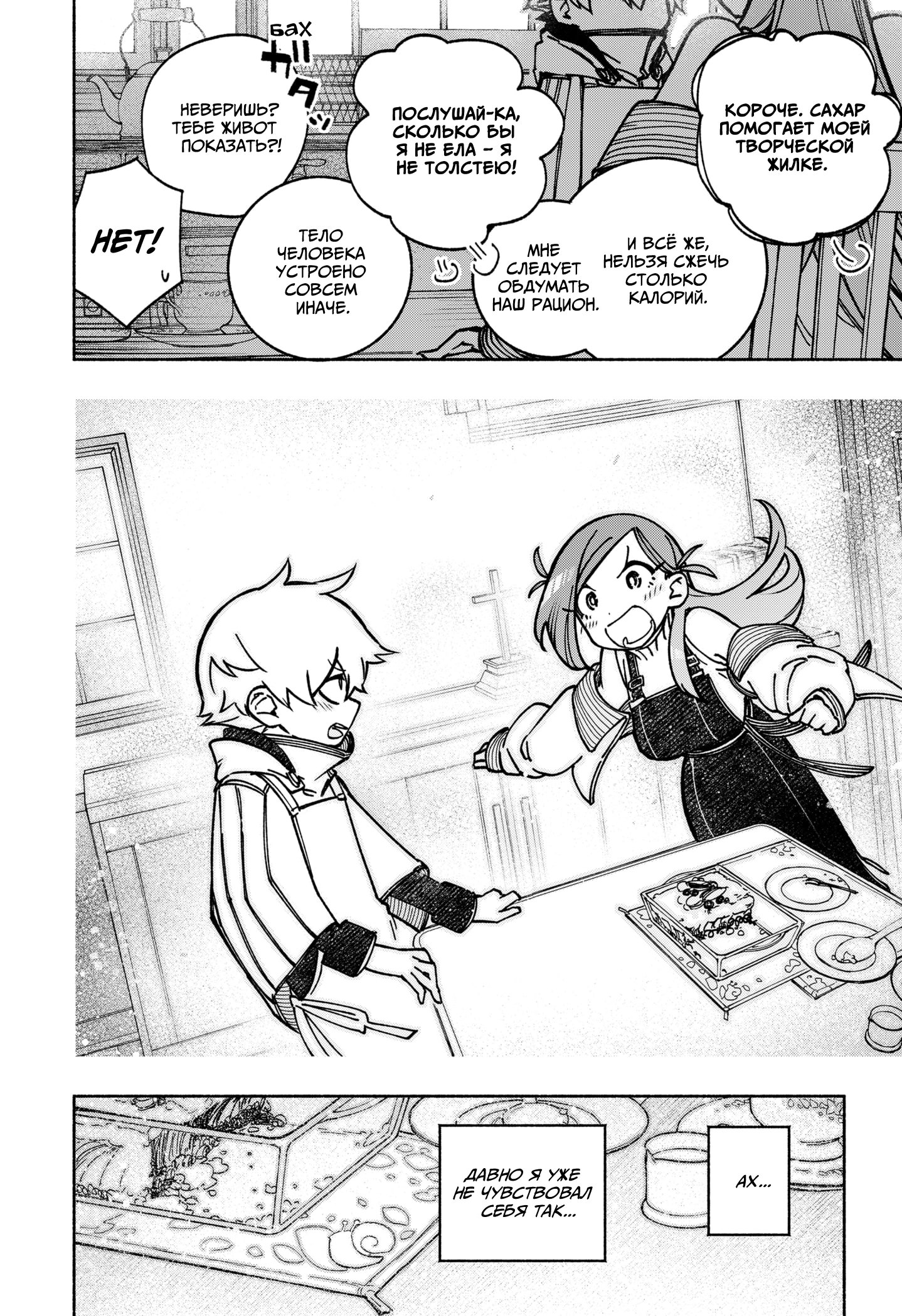 Read Заставь влюбиться экзорциста Manga Online