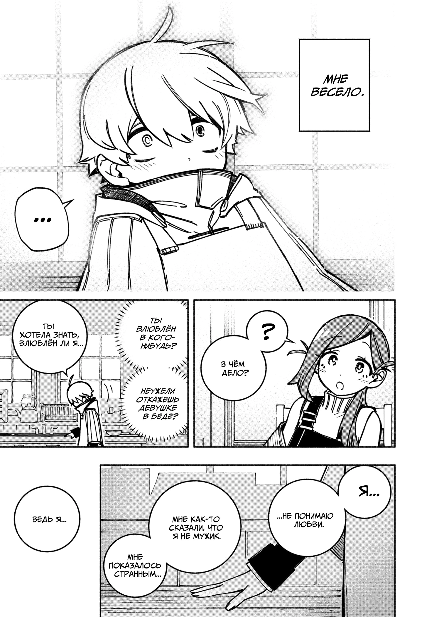 Read Заставь влюбиться экзорциста Manga Online