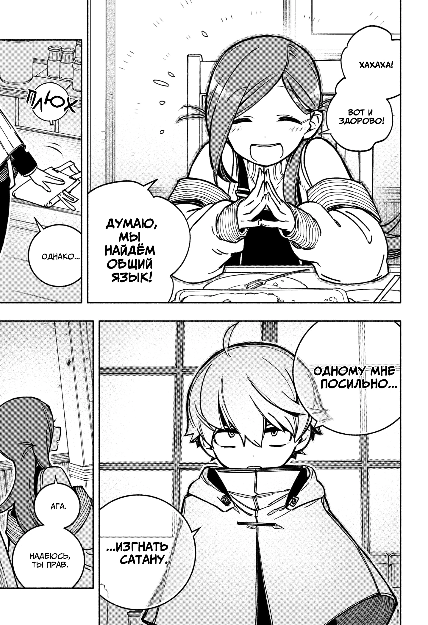 Read Заставь влюбиться экзорциста Manga Online