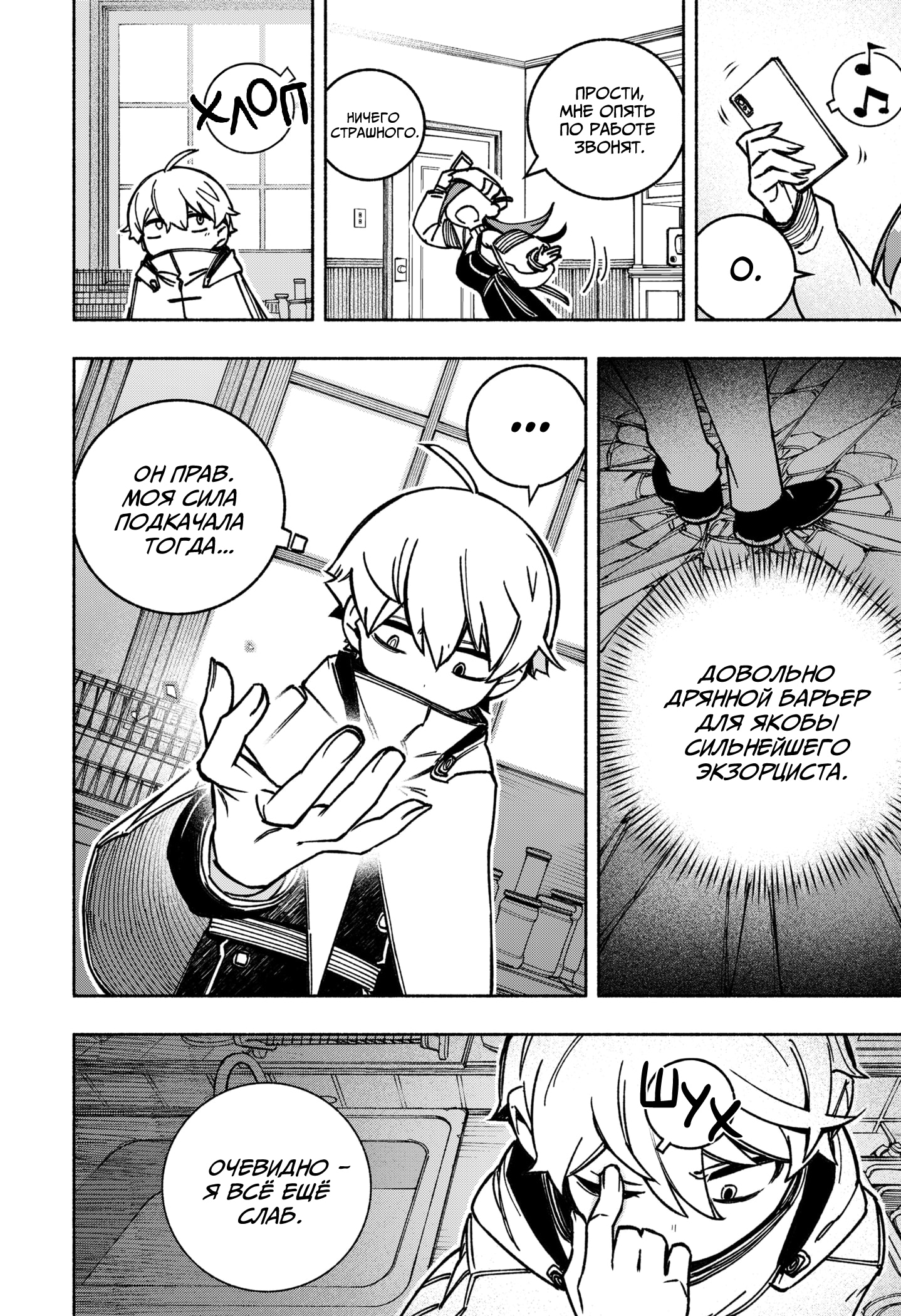 Read Заставь влюбиться экзорциста Manga Online