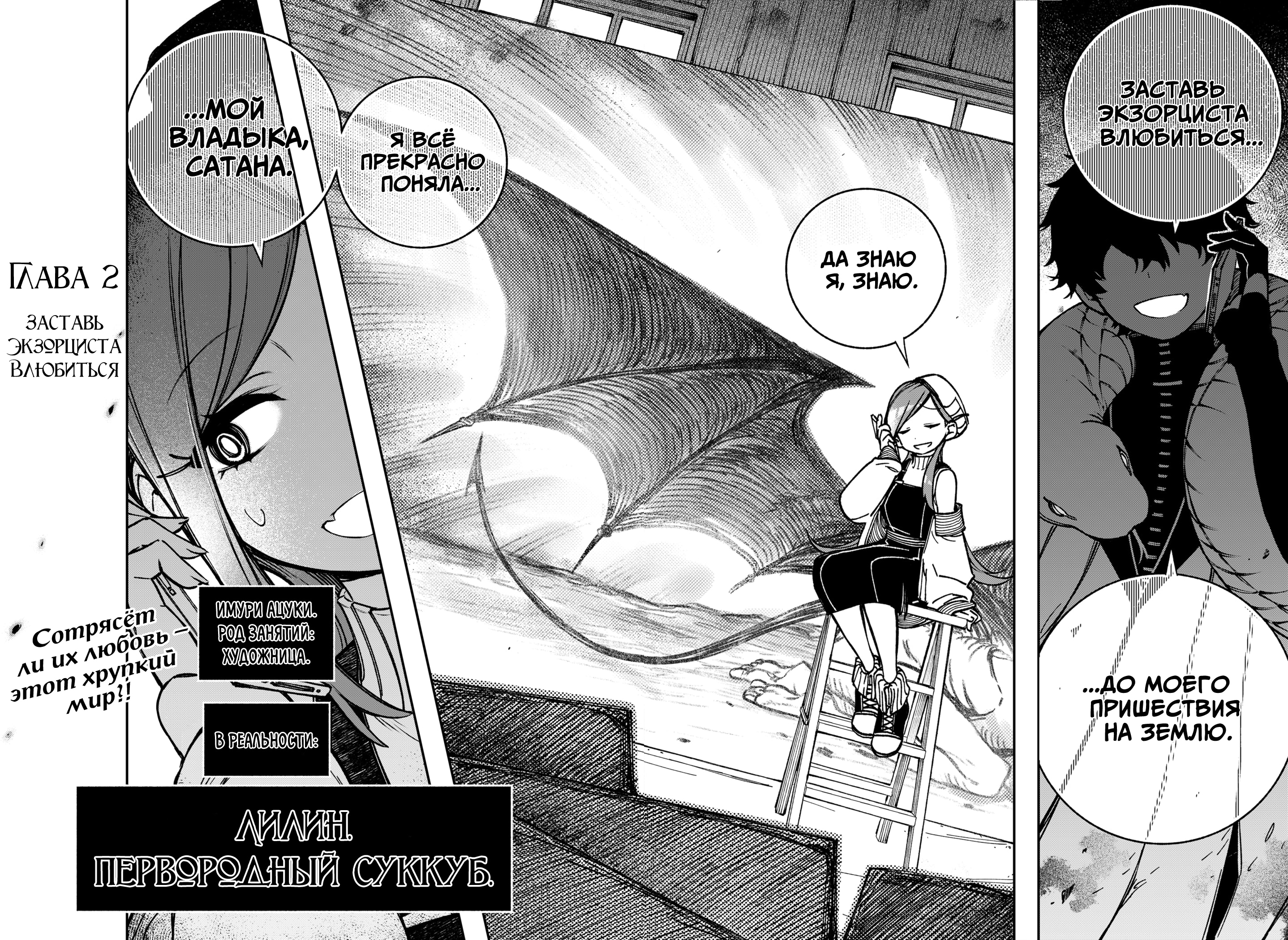 Read Заставь влюбиться экзорциста Manga Online