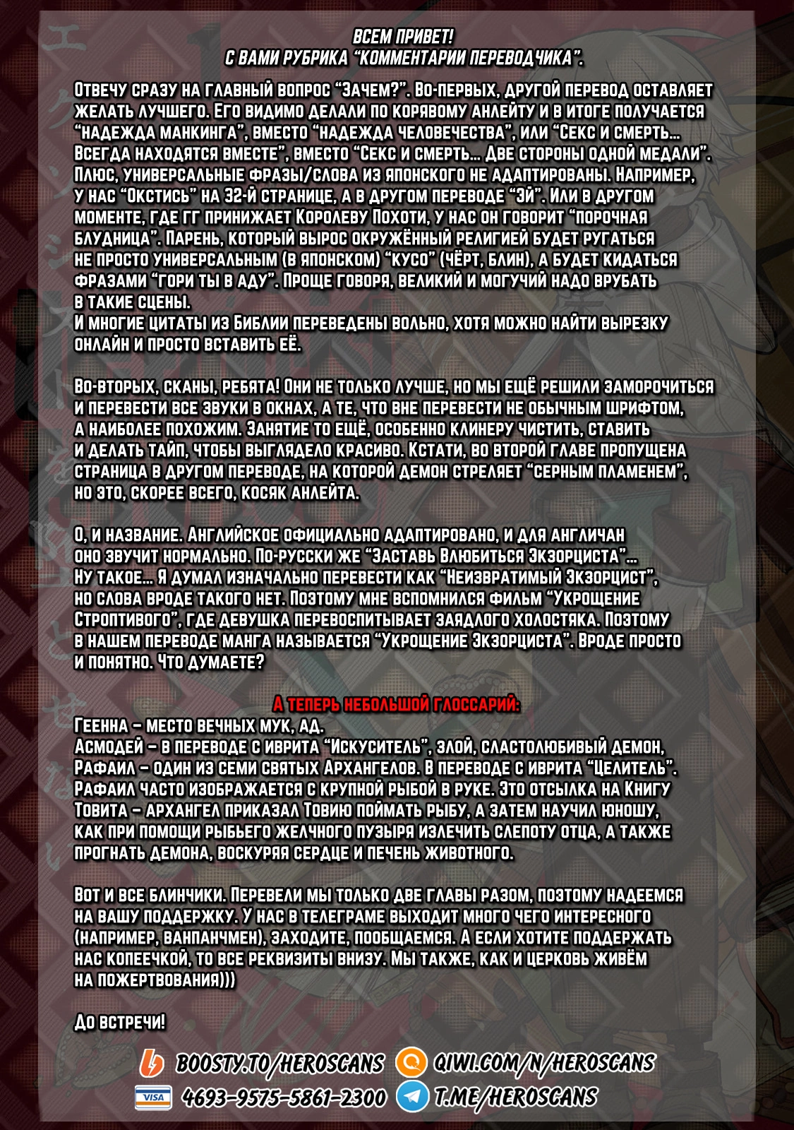 Read Заставь влюбиться экзорциста Manga Online