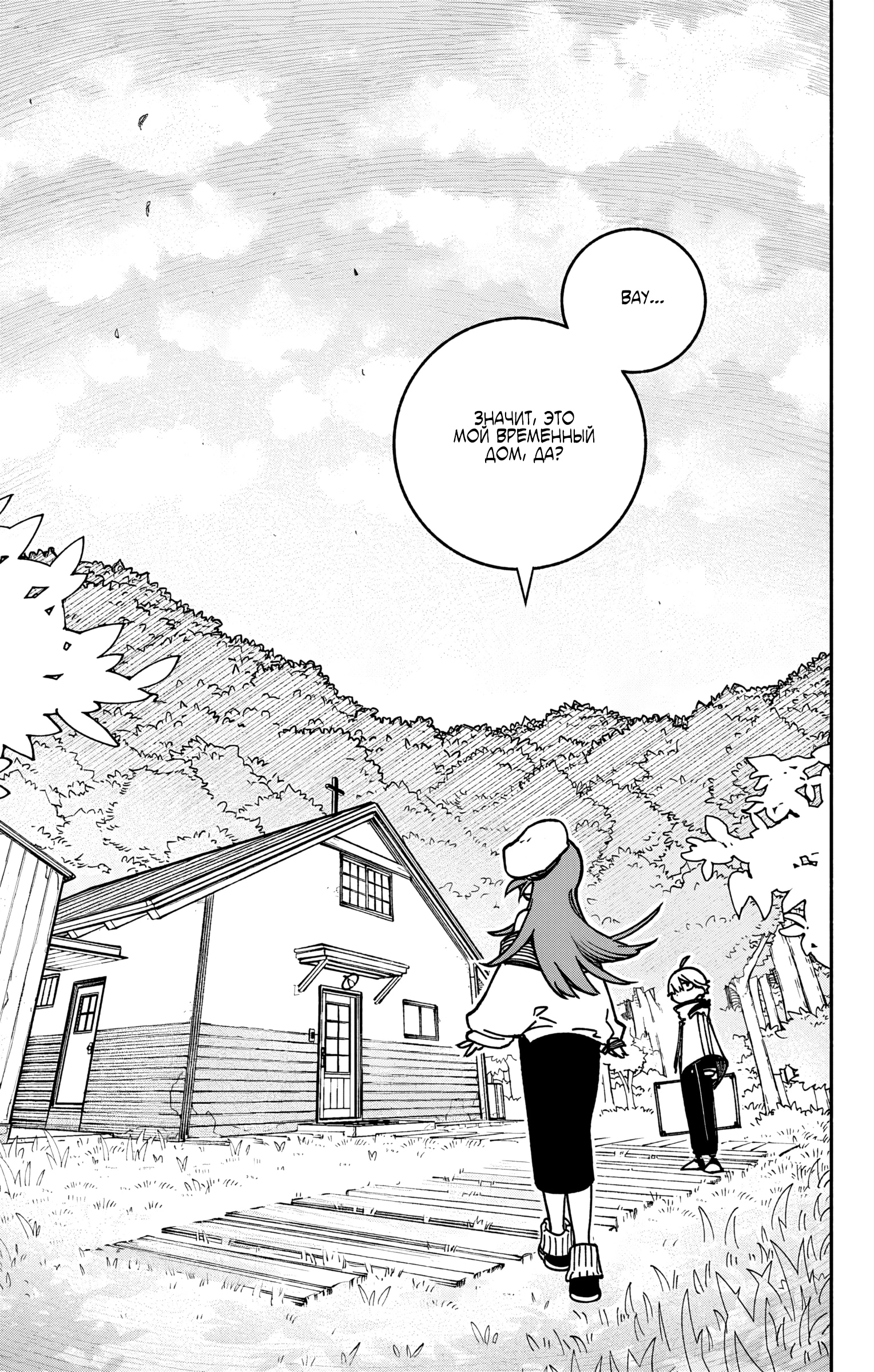 Read Заставь влюбиться экзорциста Manga Online