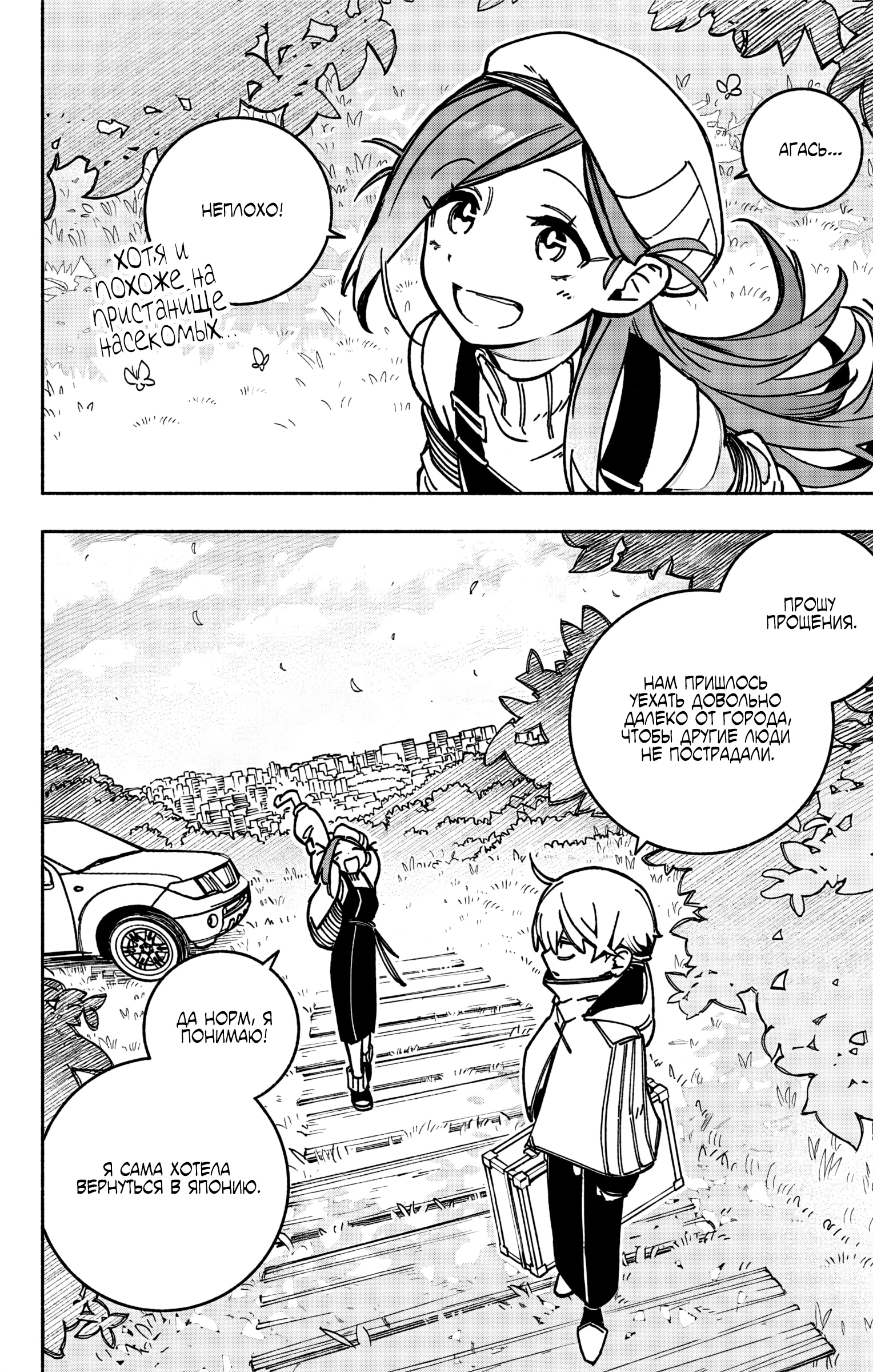 Read Заставь влюбиться экзорциста Manga Online