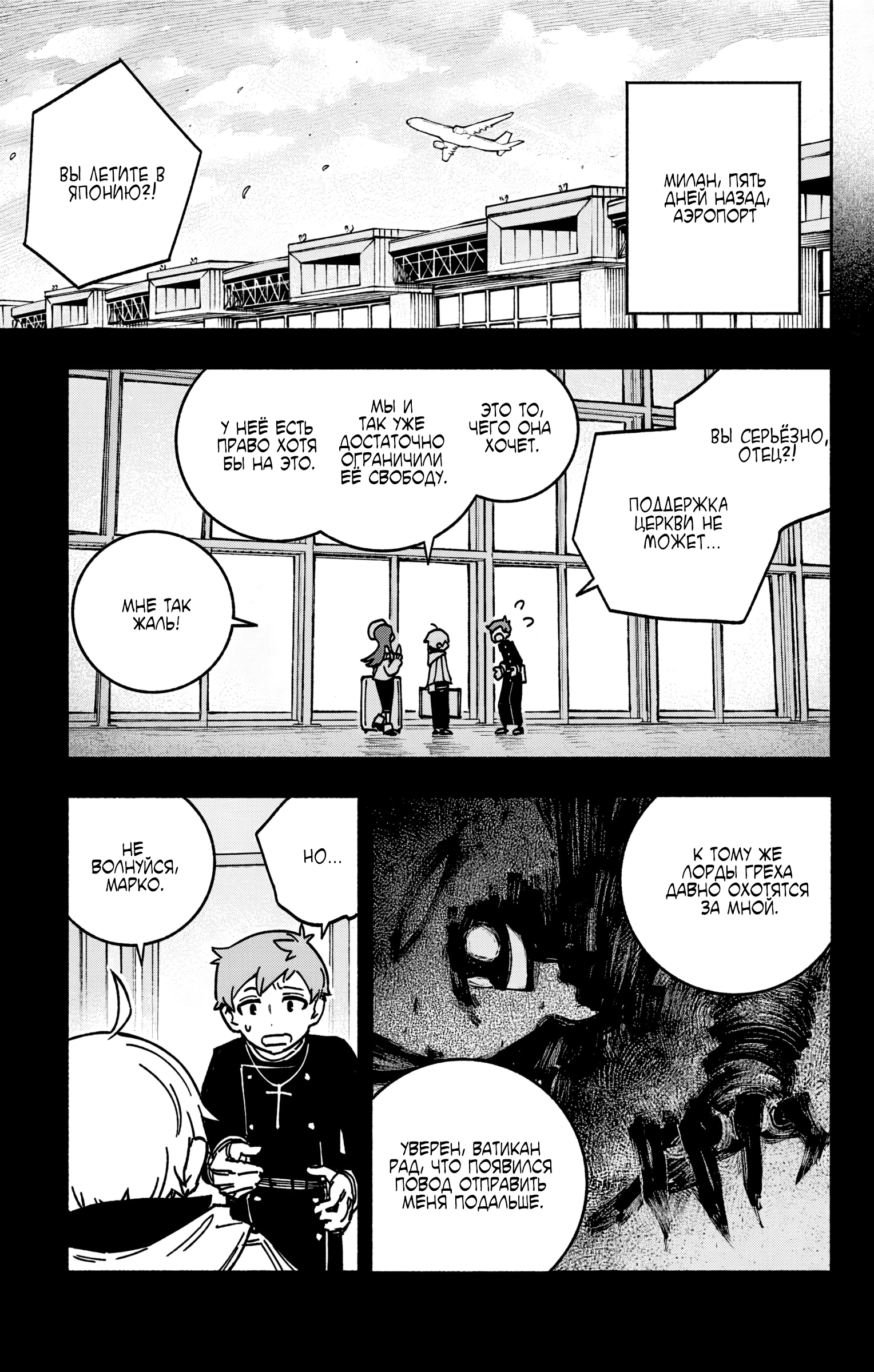 Read Заставь влюбиться экзорциста Manga Online