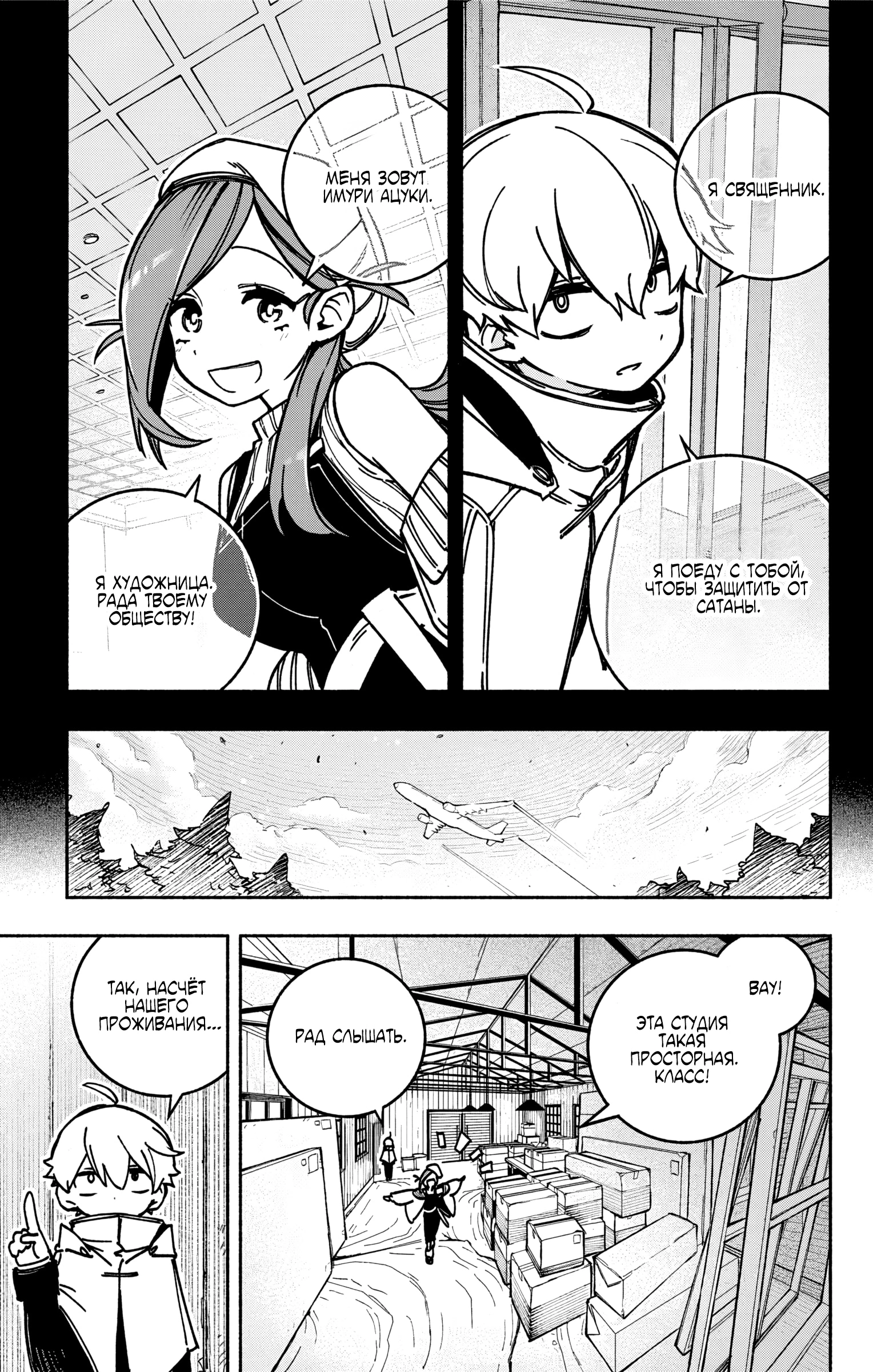 Read Заставь влюбиться экзорциста Manga Online