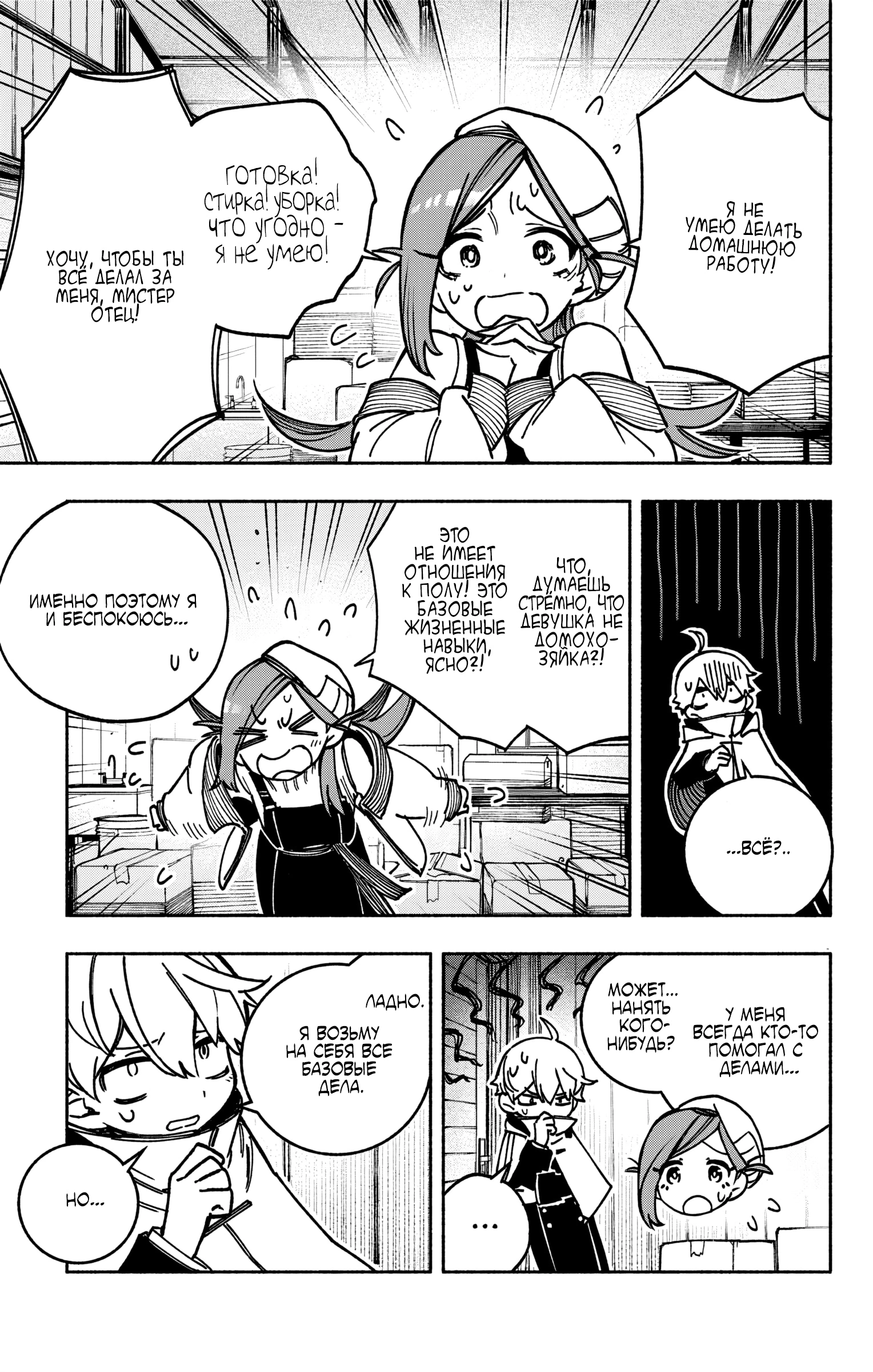 Read Заставь влюбиться экзорциста Manga Online