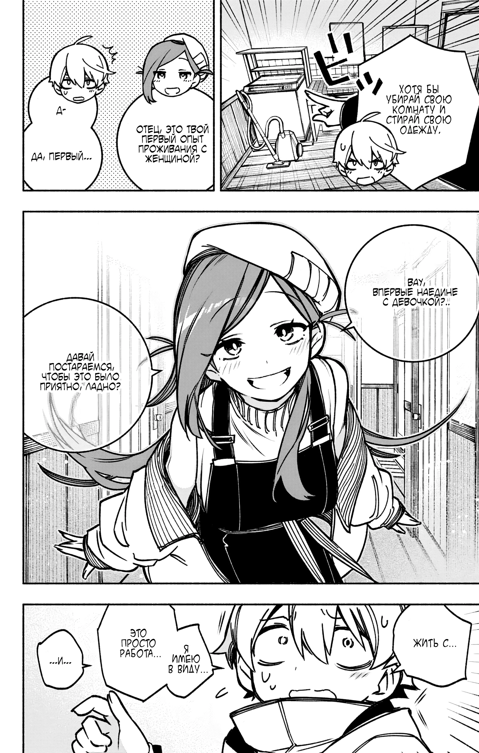 Read Заставь влюбиться экзорциста Manga Online