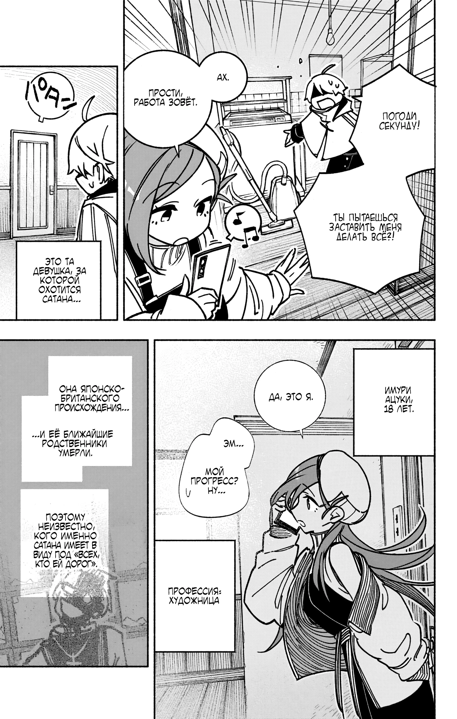 Read Заставь влюбиться экзорциста Manga Online