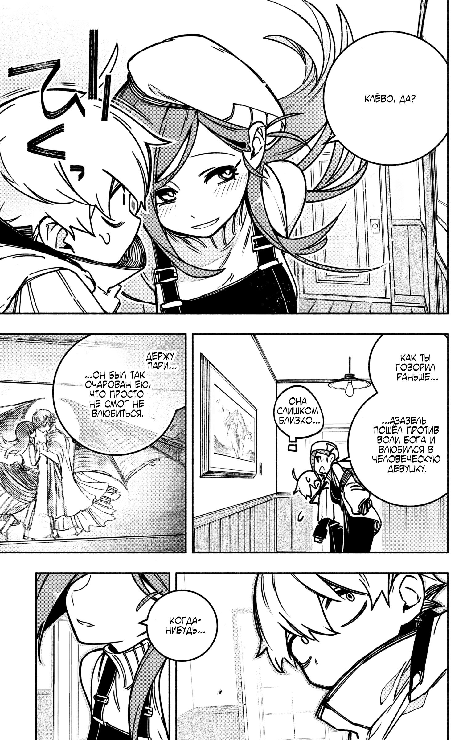 Read Заставь влюбиться экзорциста Manga Online