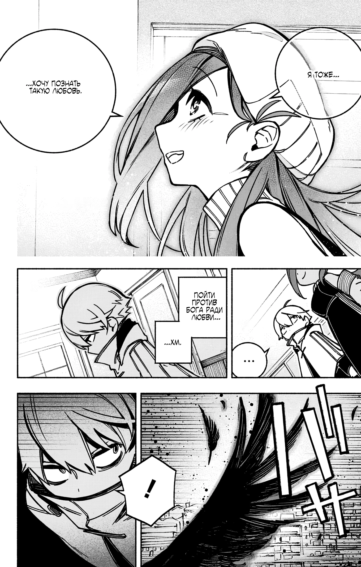 Read Заставь влюбиться экзорциста Manga Online