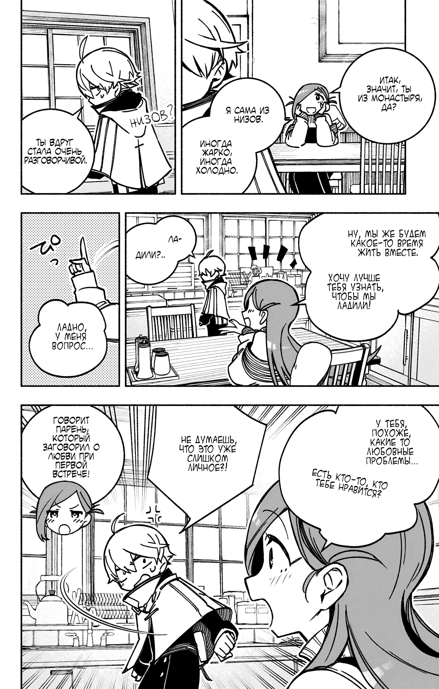 Read Заставь влюбиться экзорциста Manga Online