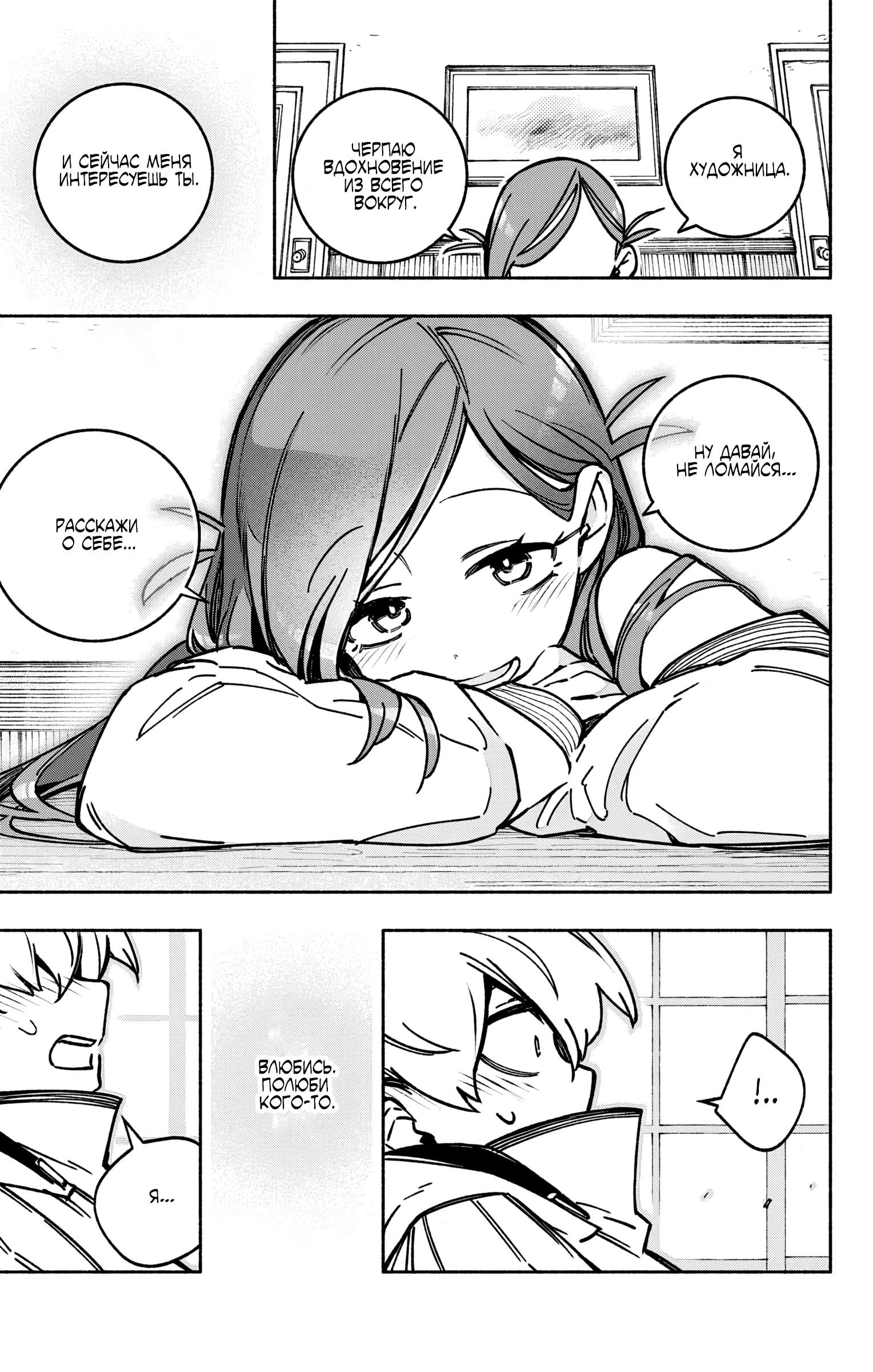 Read Заставь влюбиться экзорциста Manga Online