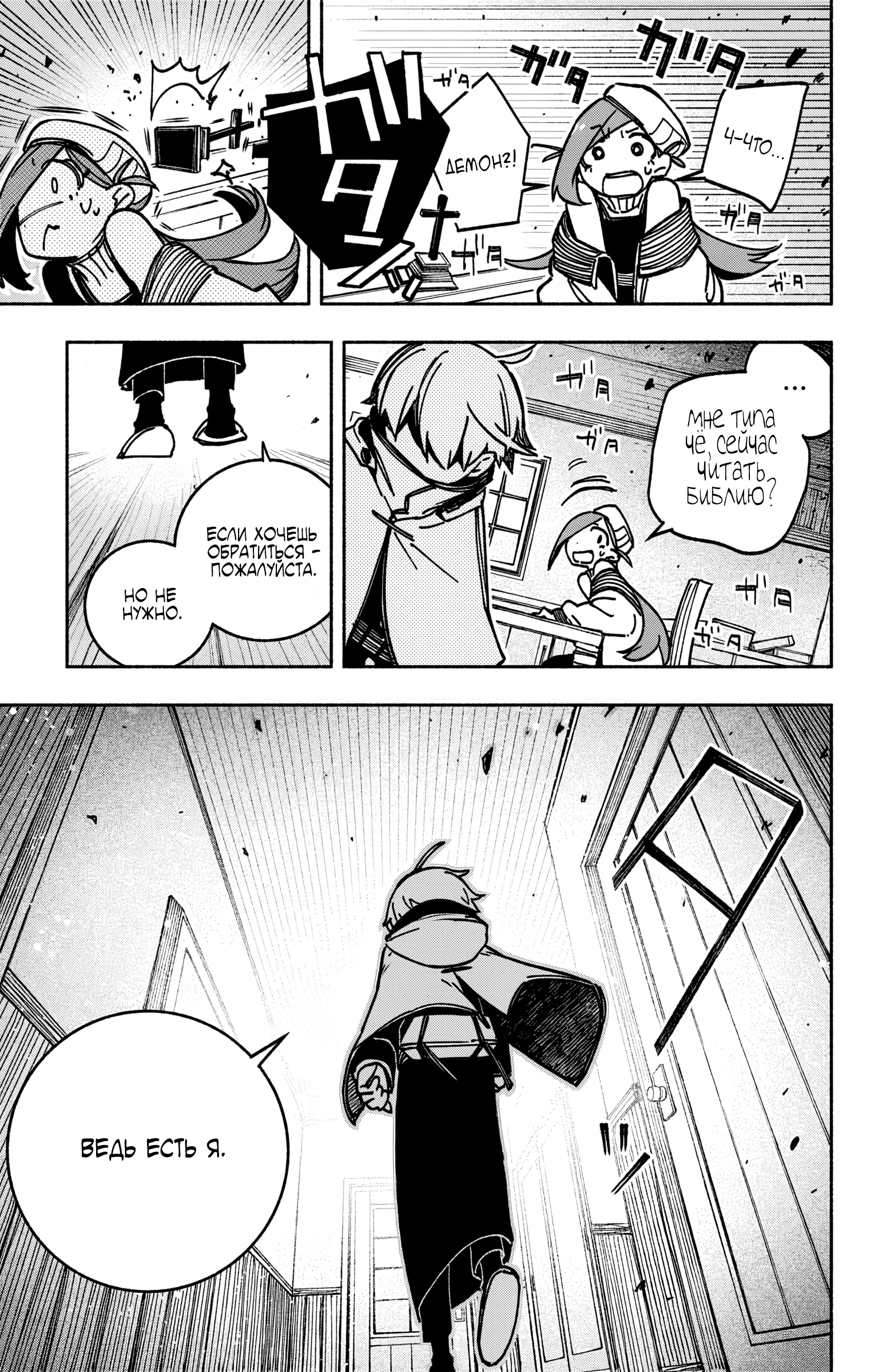 Read Заставь влюбиться экзорциста Manga Online