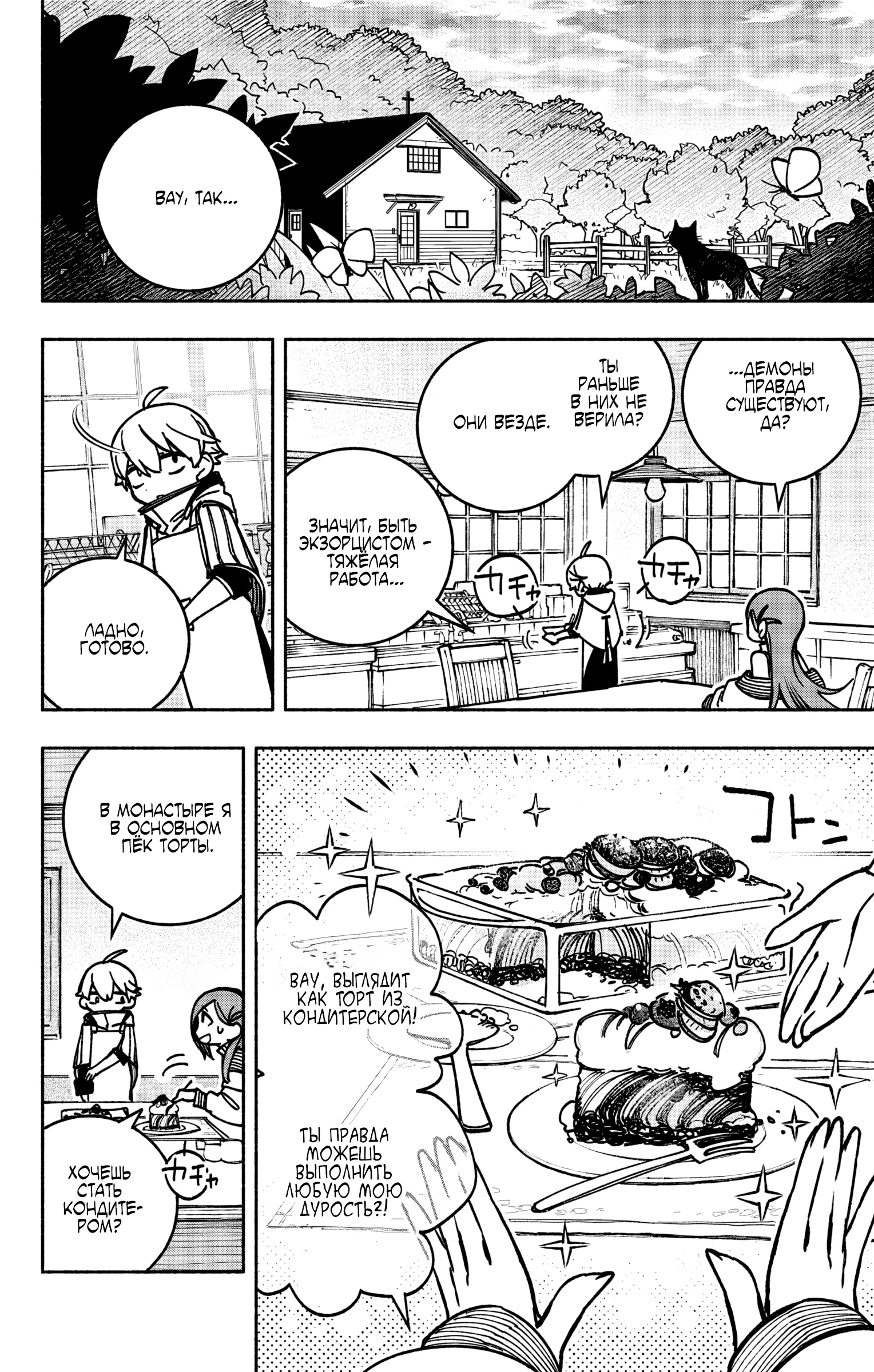 Read Заставь влюбиться экзорциста Manga Online