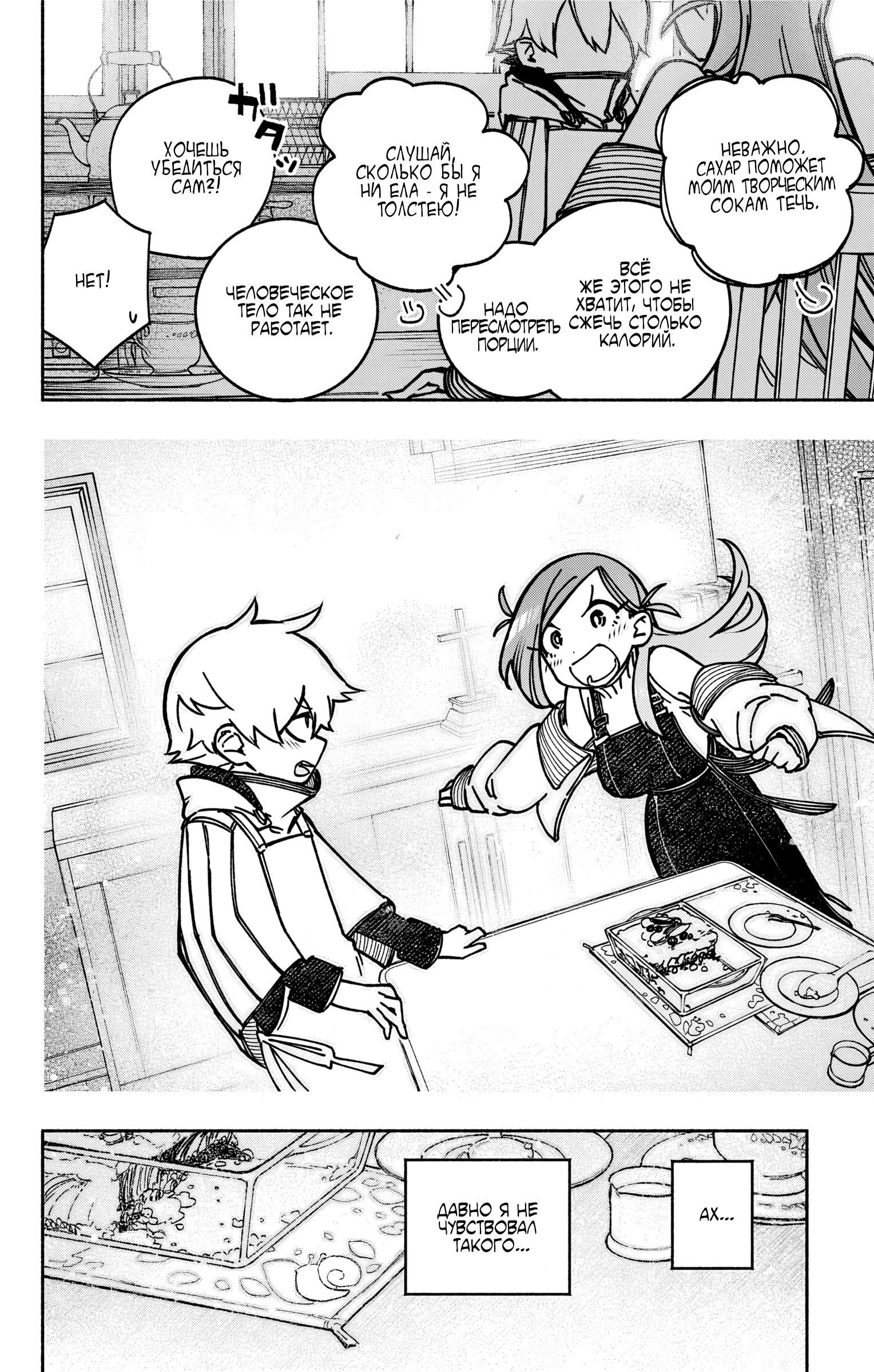 Read Заставь влюбиться экзорциста Manga Online