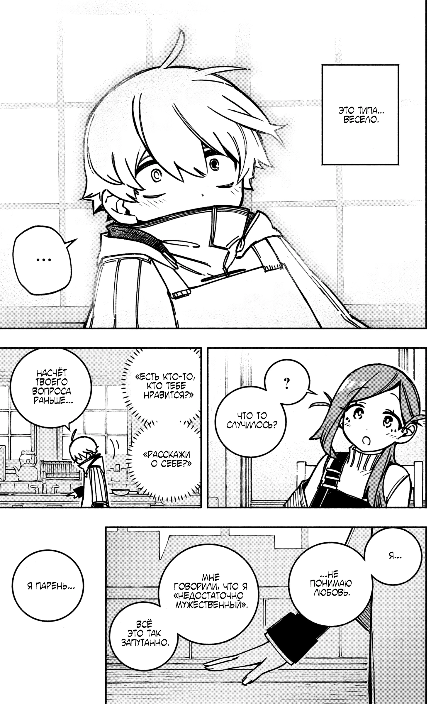 Read Заставь влюбиться экзорциста Manga Online