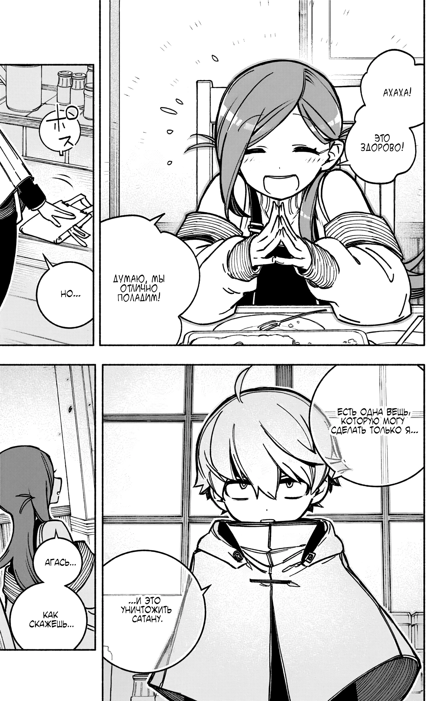 Read Заставь влюбиться экзорциста Manga Online