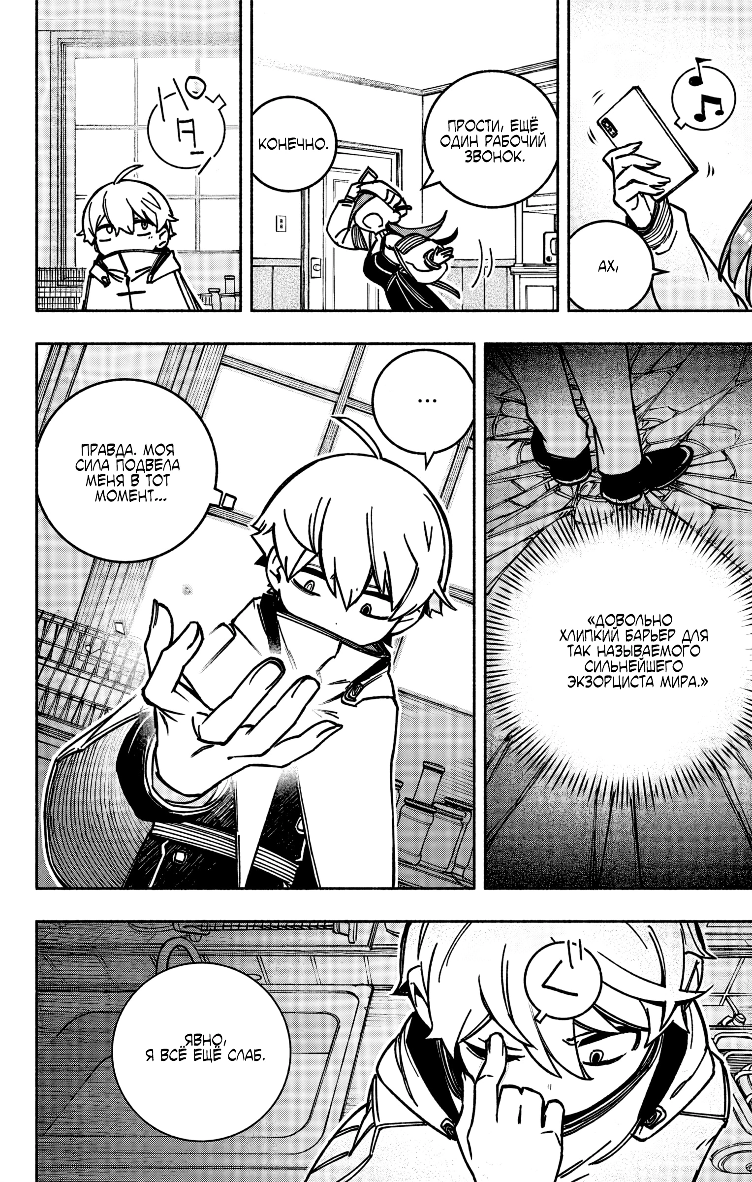 Read Заставь влюбиться экзорциста Manga Online