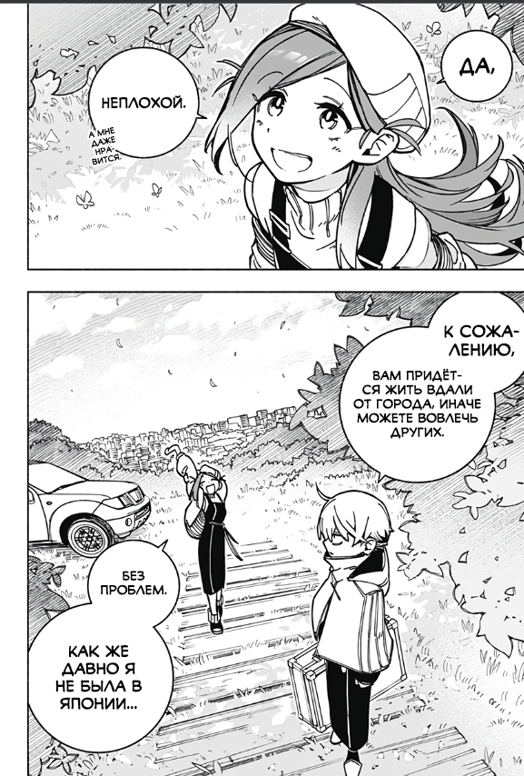 Read Заставь влюбиться экзорциста Manga Online