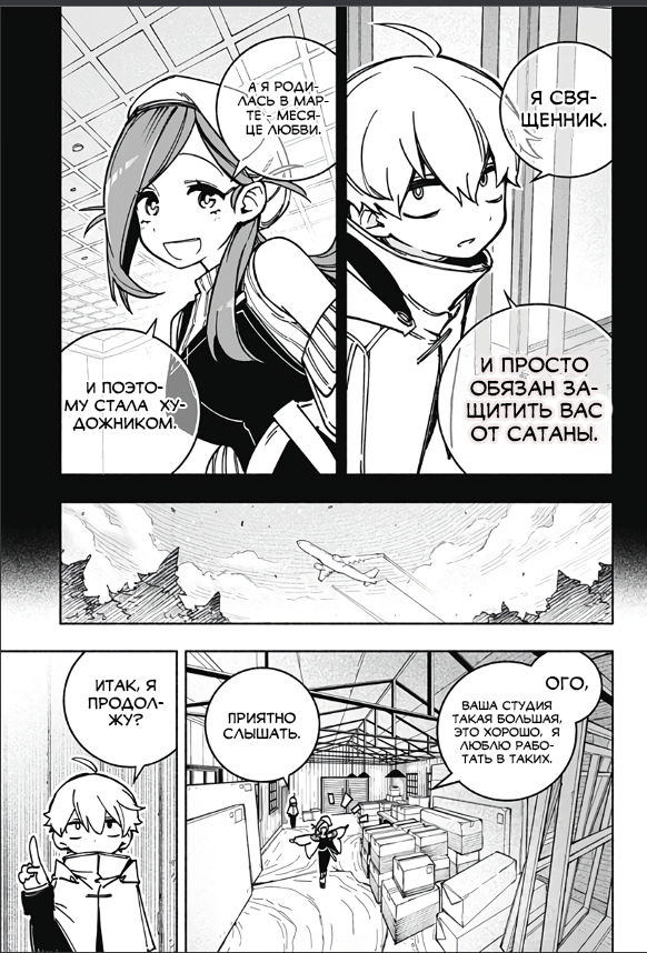 Read Заставь влюбиться экзорциста Manga Online