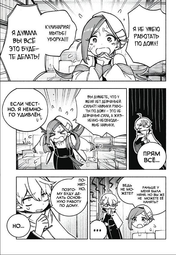 Read Заставь влюбиться экзорциста Manga Online