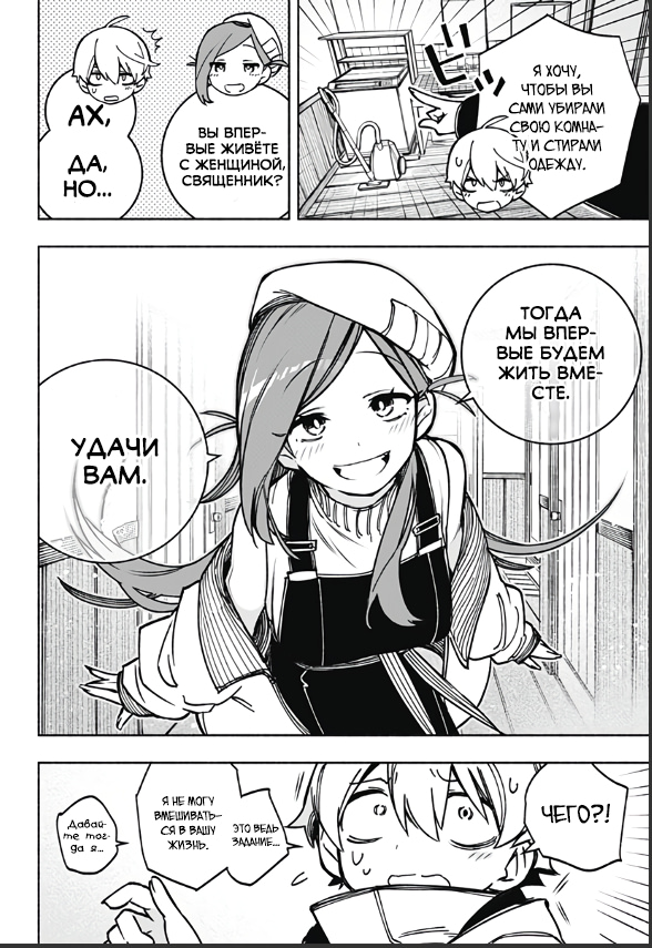 Read Заставь влюбиться экзорциста Manga Online